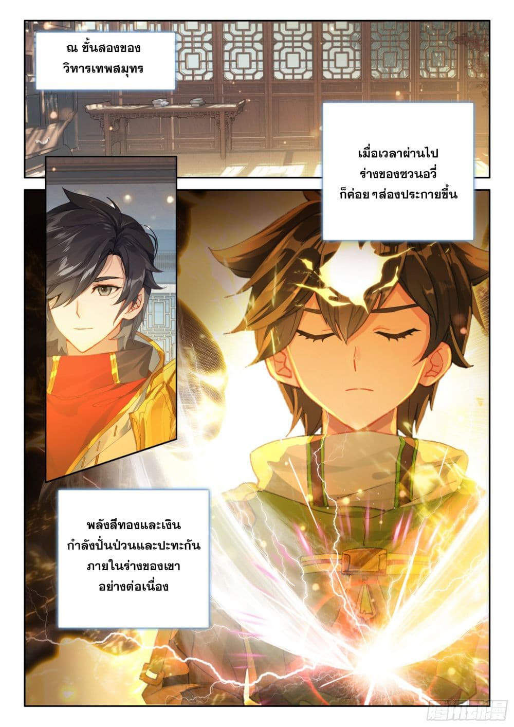 อ่านการ์ตูน Douluo Dalu IV 424 ภาพที่ 3