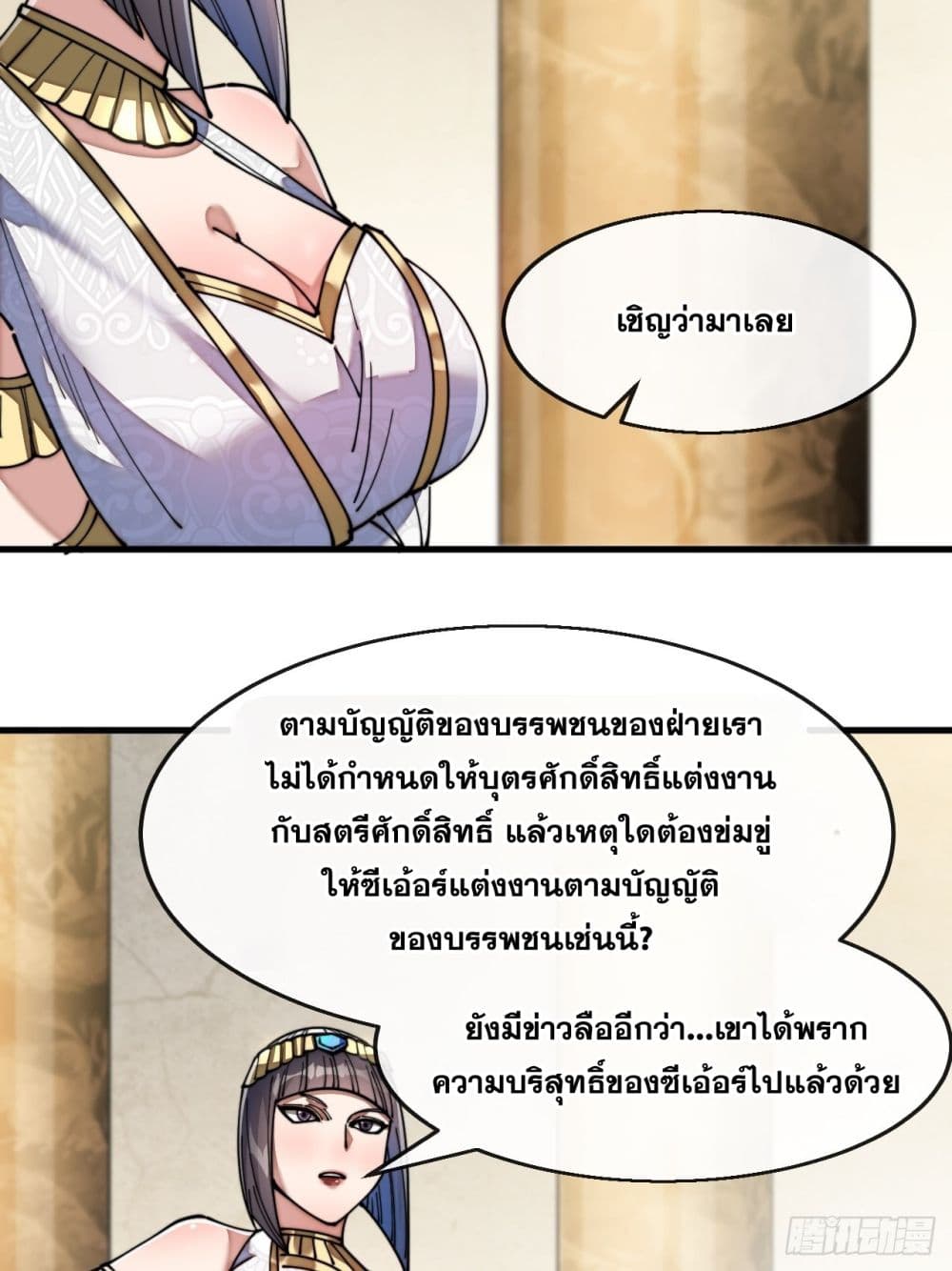 อ่านการ์ตูน I’m Really Not the Son of Luck 67 ภาพที่ 24