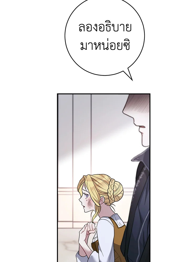 อ่านการ์ตูน Marriage of Convenience 6 ภาพที่ 47