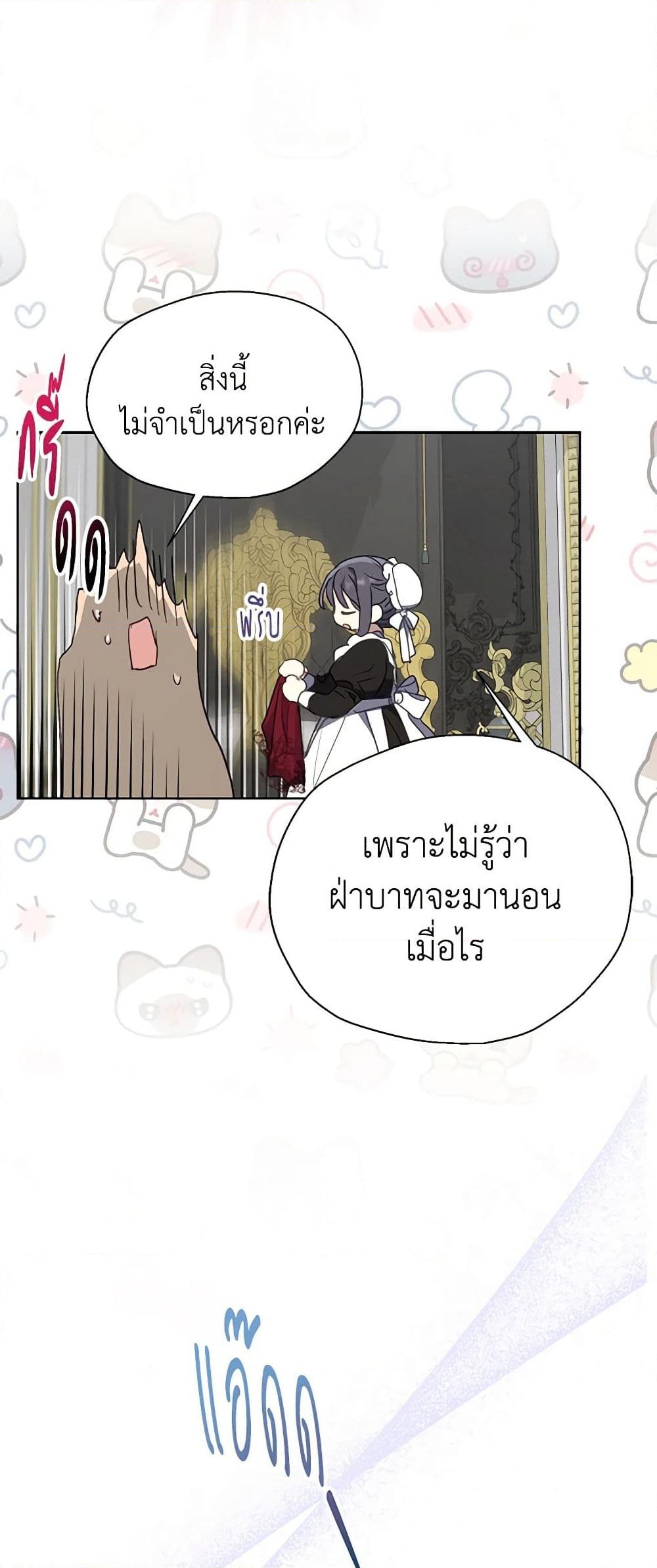 อ่านการ์ตูน Your Majesty, Please Spare Me This Time 122 ภาพที่ 4