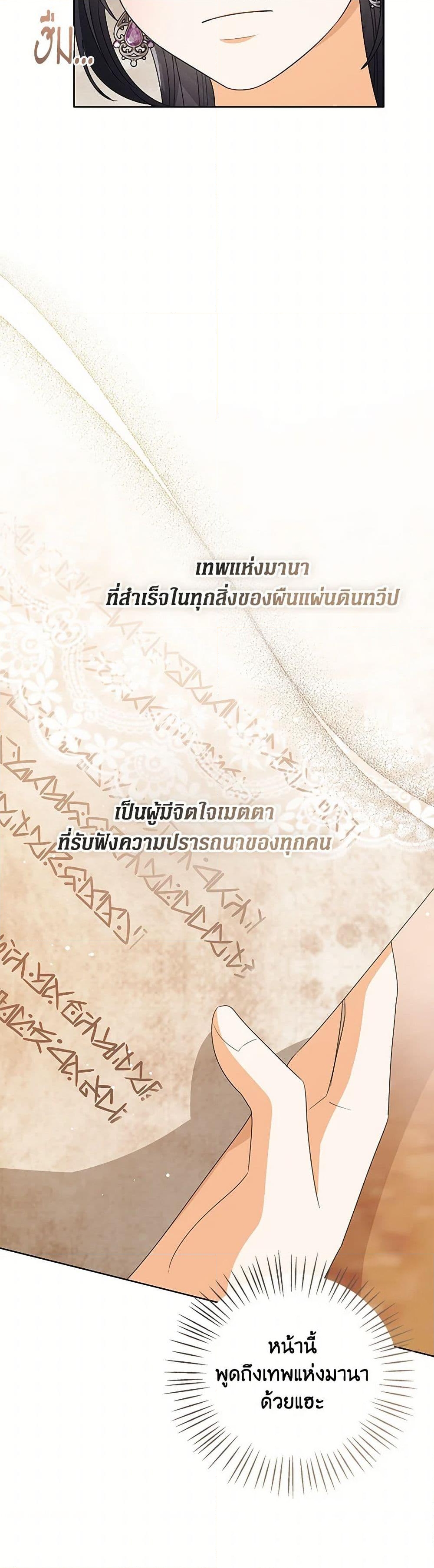 อ่านการ์ตูน Baby Princess Through the Status Window 109 ภาพที่ 48