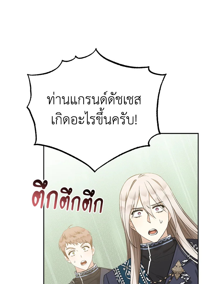 อ่านการ์ตูน How To Be Satisfied With The Devil 30 ภาพที่ 56