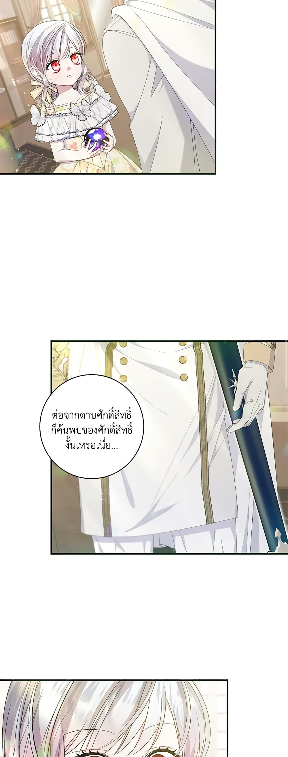 อ่านการ์ตูน I Adopted A Villainous Dad 23 ภาพที่ 20