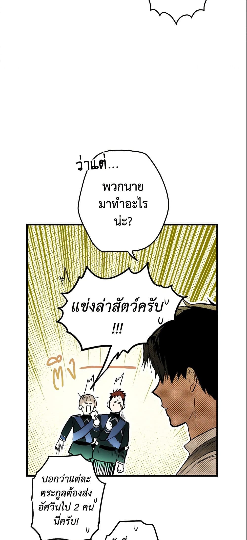 อ่านการ์ตูน The Fantasie of a Stepmother 69 ภาพที่ 39