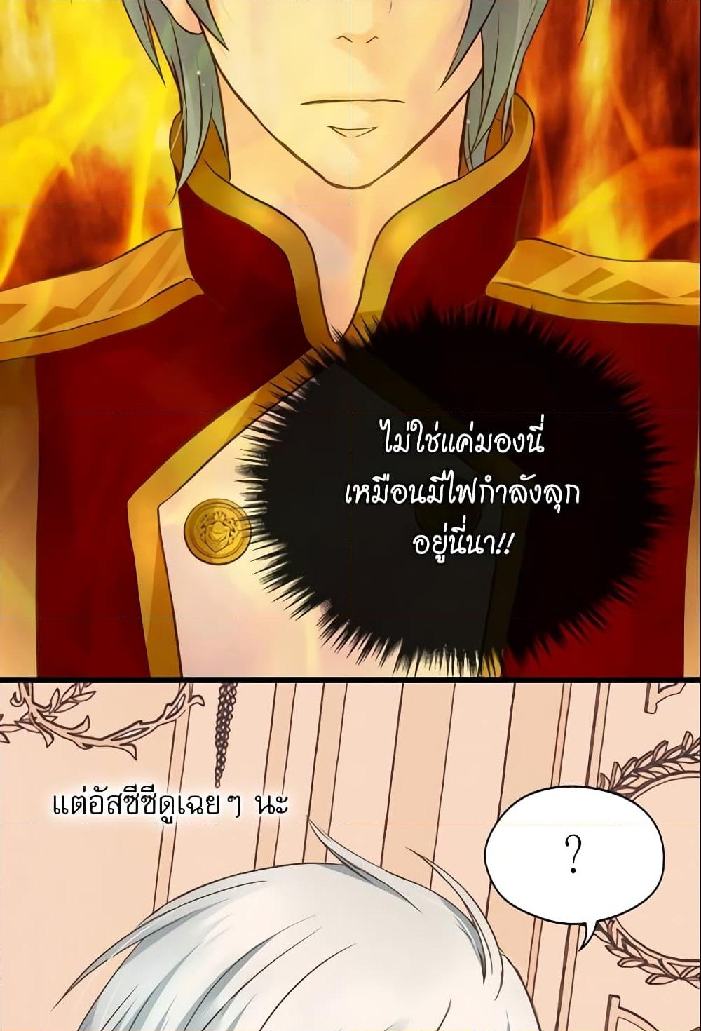 อ่านการ์ตูน Daughter of the Emperor 80 ภาพที่ 58