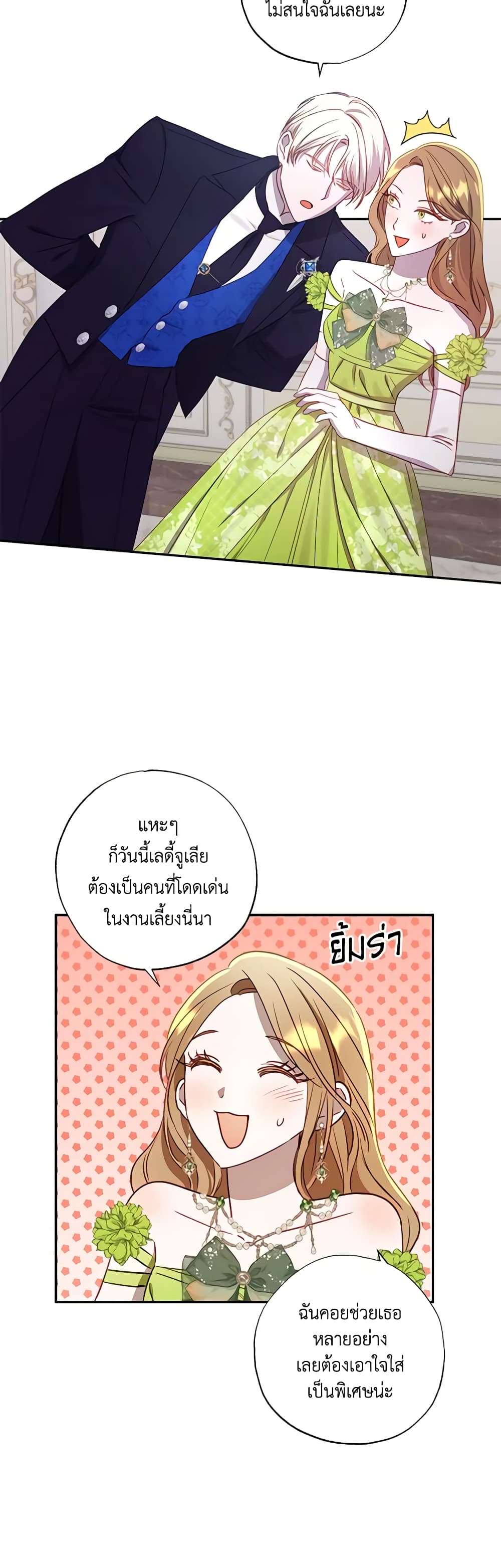 อ่านการ์ตูน I Failed to Divorce My Husband 58 ภาพที่ 14