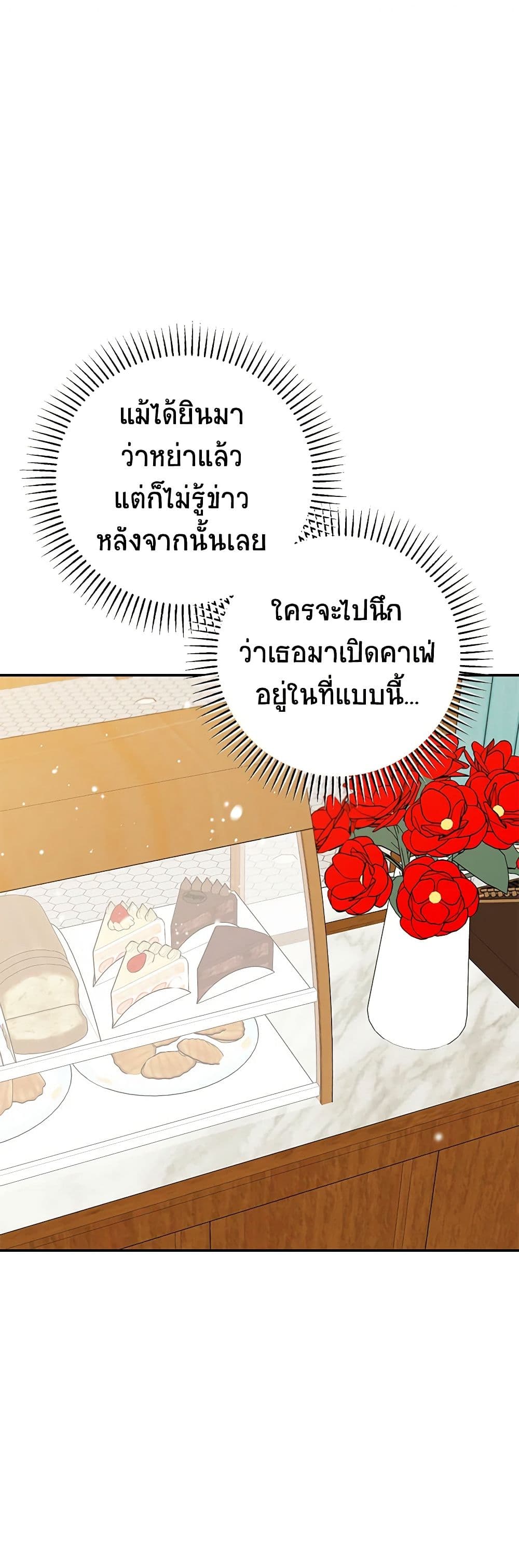 อ่านการ์ตูน A Divorced Evil Lady Bakes Cakes 62 ภาพที่ 5