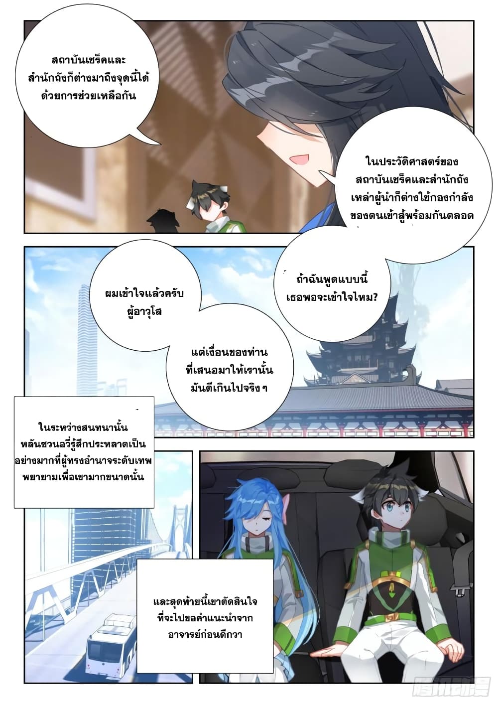 อ่านการ์ตูน Douluo Dalu IV 309 ภาพที่ 14