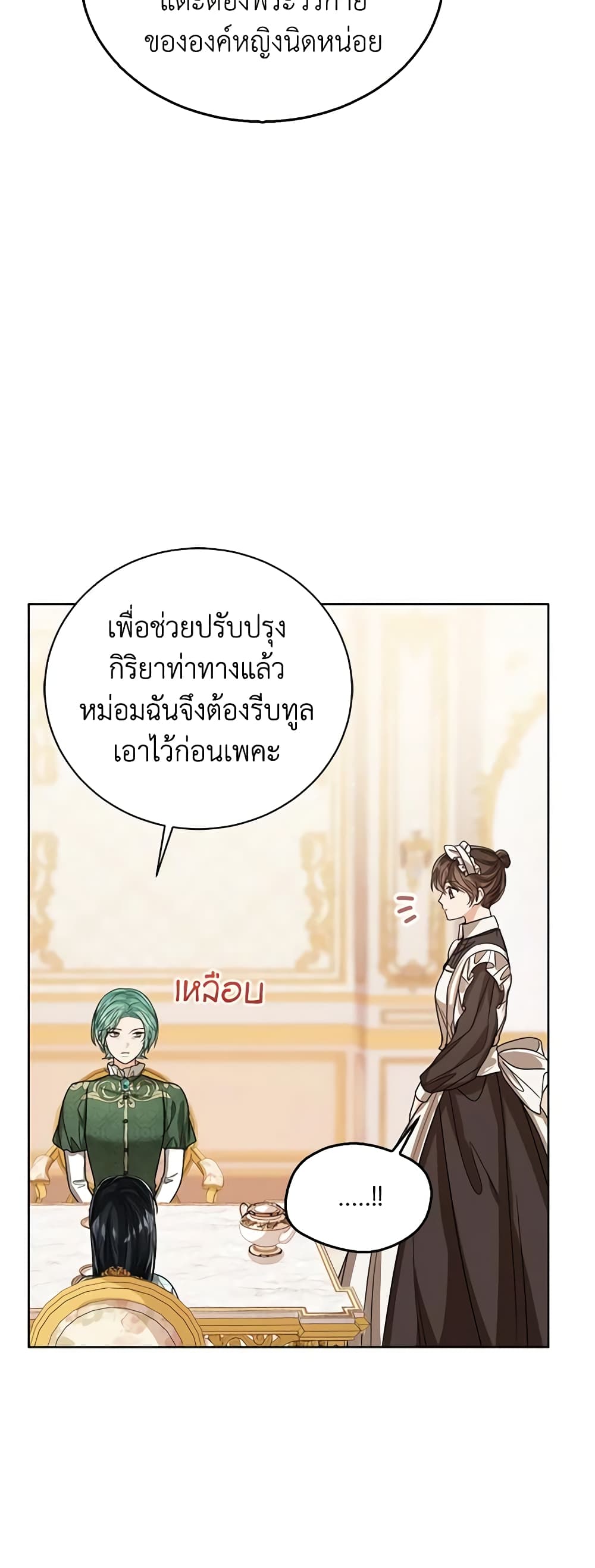 อ่านการ์ตูน Baby Princess Through the Status Window 64 ภาพที่ 18