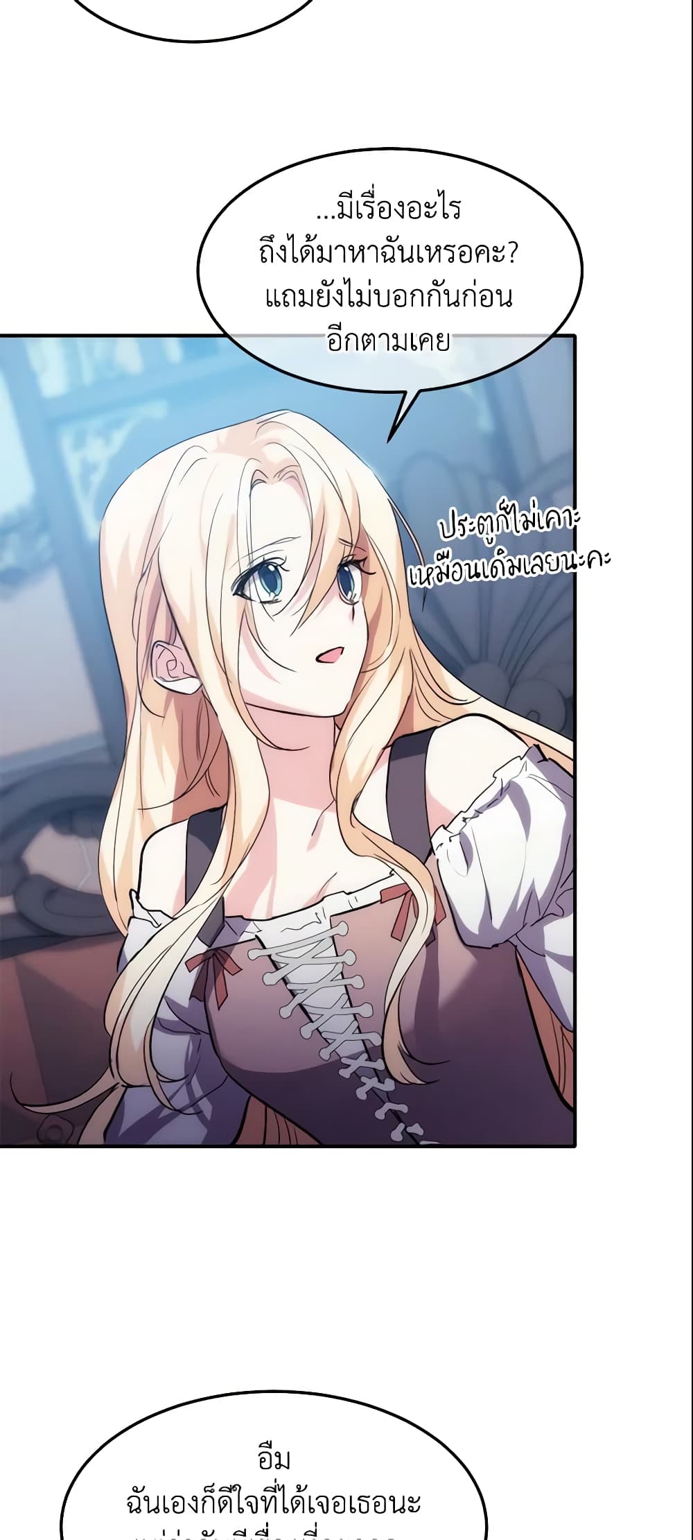 อ่านการ์ตูน Crazy Princess Renia 18 ภาพที่ 17