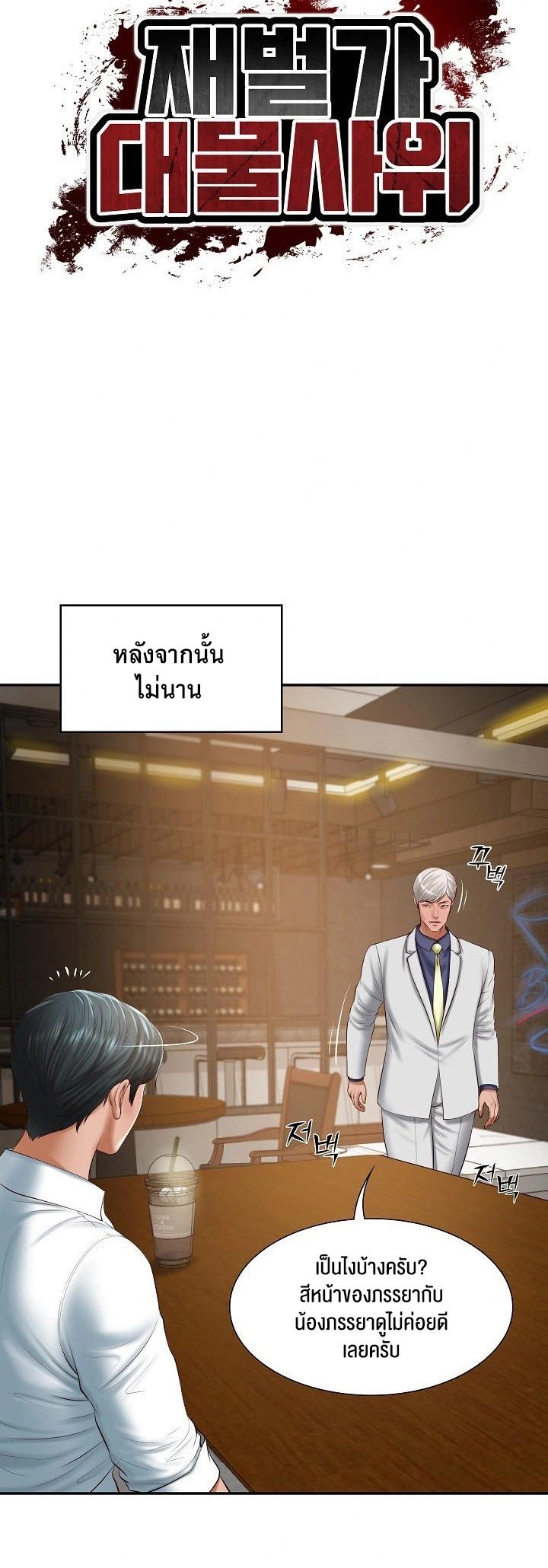 อ่านการ์ตูน The Billionaire’s Monster Cock Son-In-Law 27 ภาพที่ 17