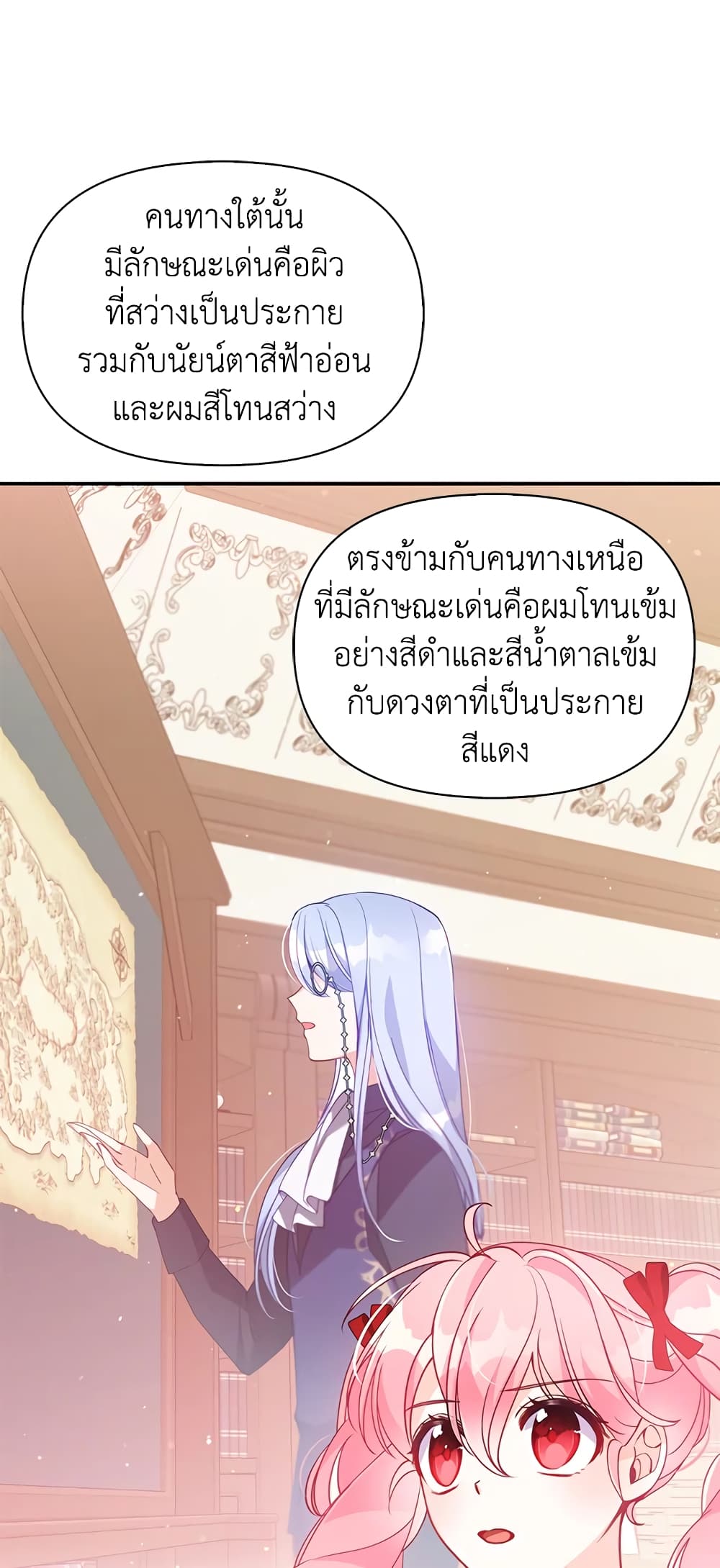 อ่านการ์ตูน The Precious Sister of The Villainous 52 ภาพที่ 19