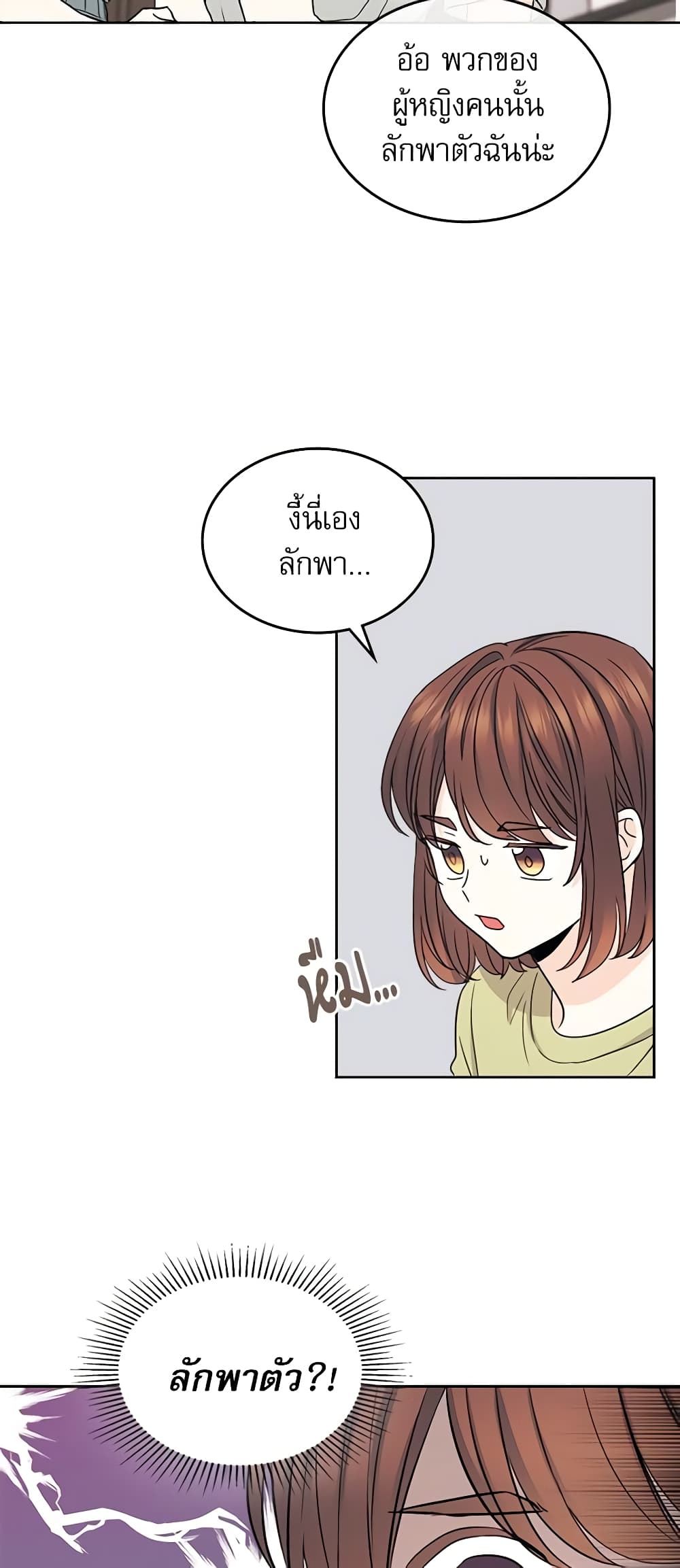 อ่านการ์ตูน My Life as an Internet Novel 107 ภาพที่ 30