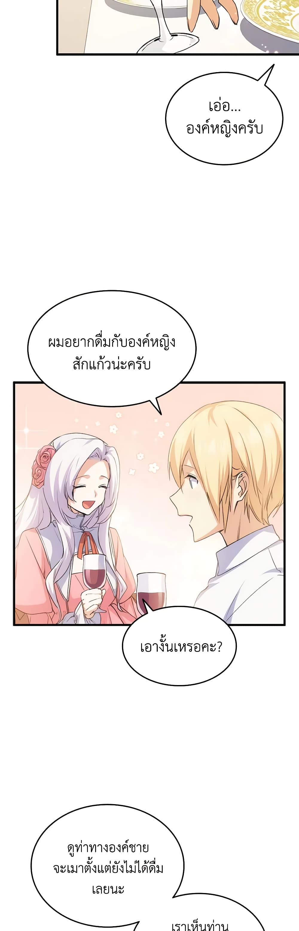 อ่านการ์ตูน I Tried To Persuade My Brother And He Entrusted The Male Lead To Me 58 ภาพที่ 25