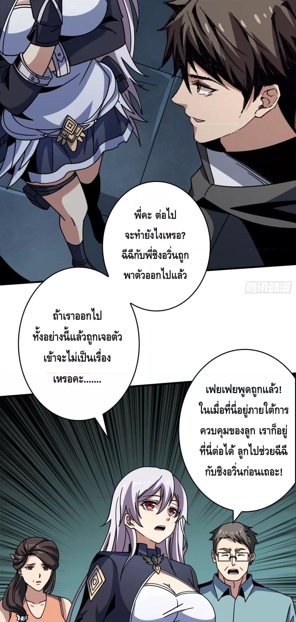 อ่านการ์ตูน King Account at the Start 241 ภาพที่ 9