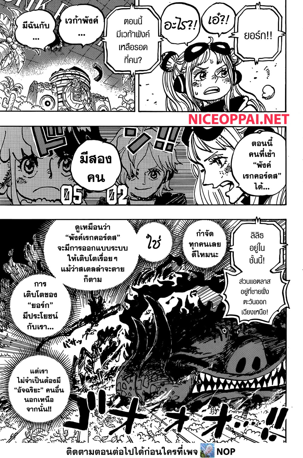 อ่านการ์ตูน One Piece 1118 ภาพที่ 5