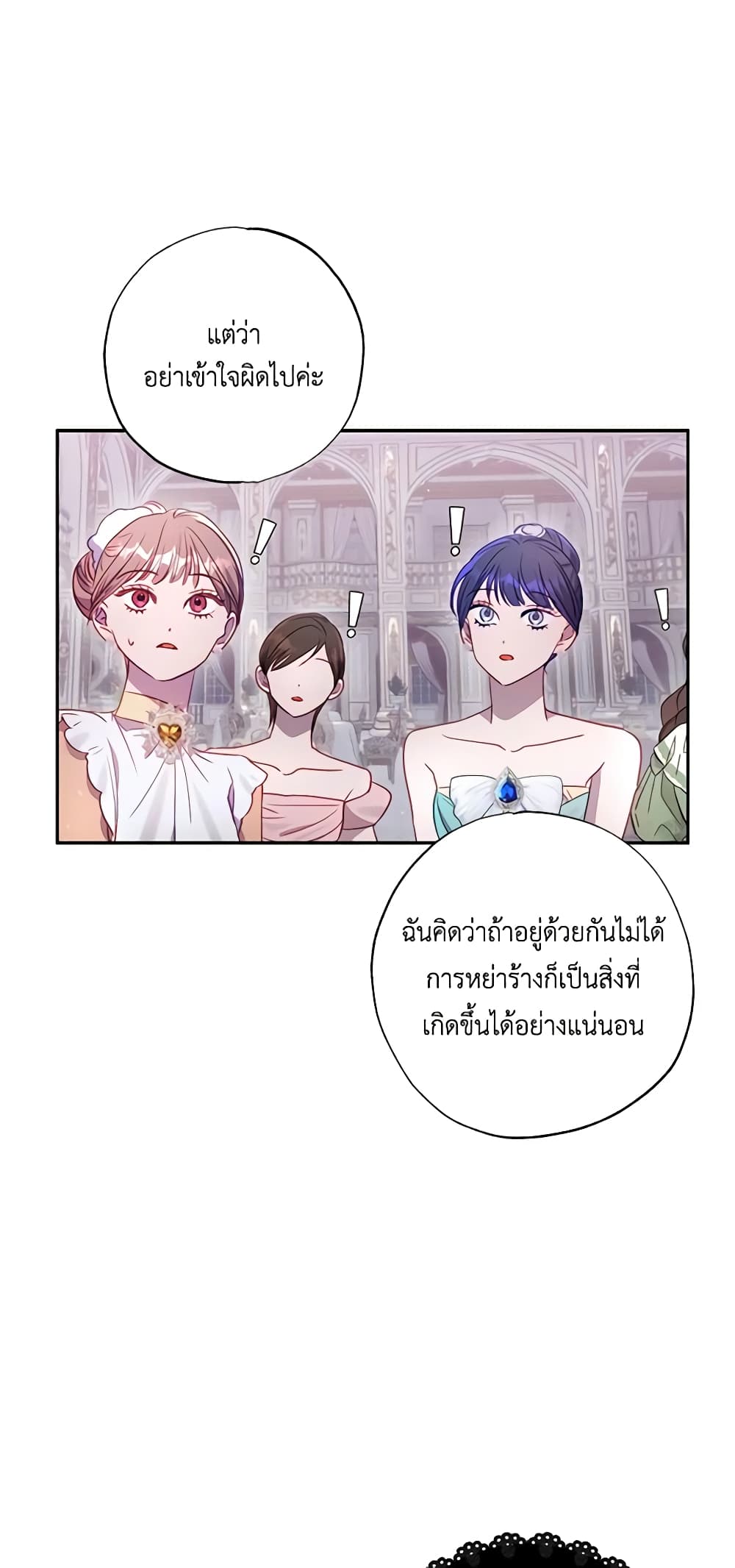 อ่านการ์ตูน I Failed to Divorce My Husband 53 ภาพที่ 45