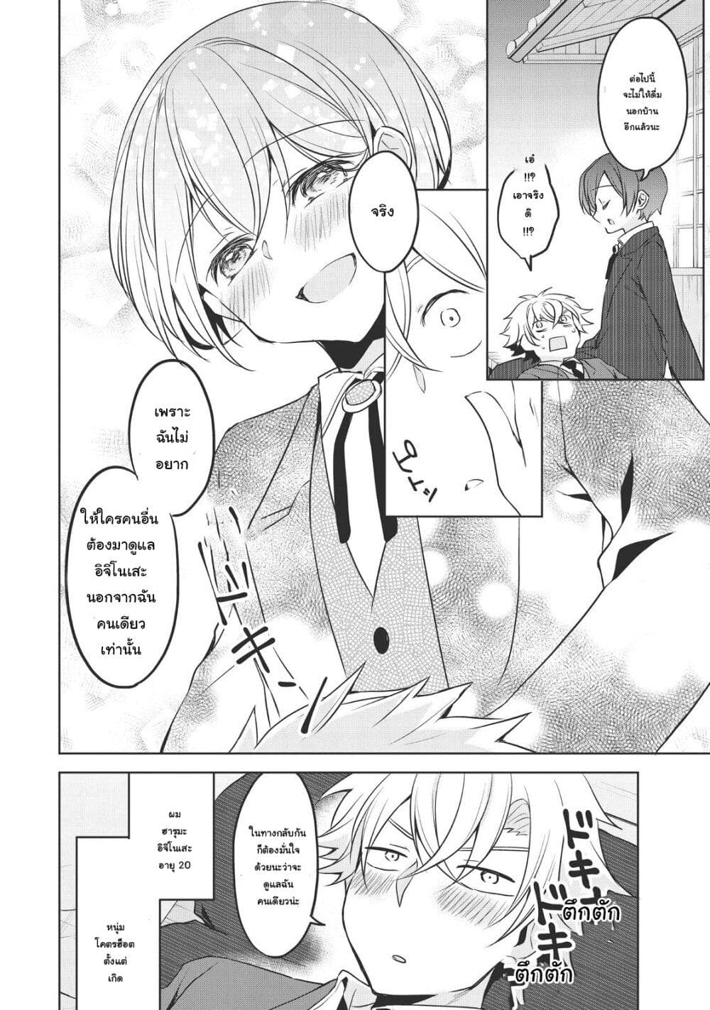 อ่านการ์ตูน Ikemen Kanojo to Heroine na Ore!? 23 ภาพที่ 12