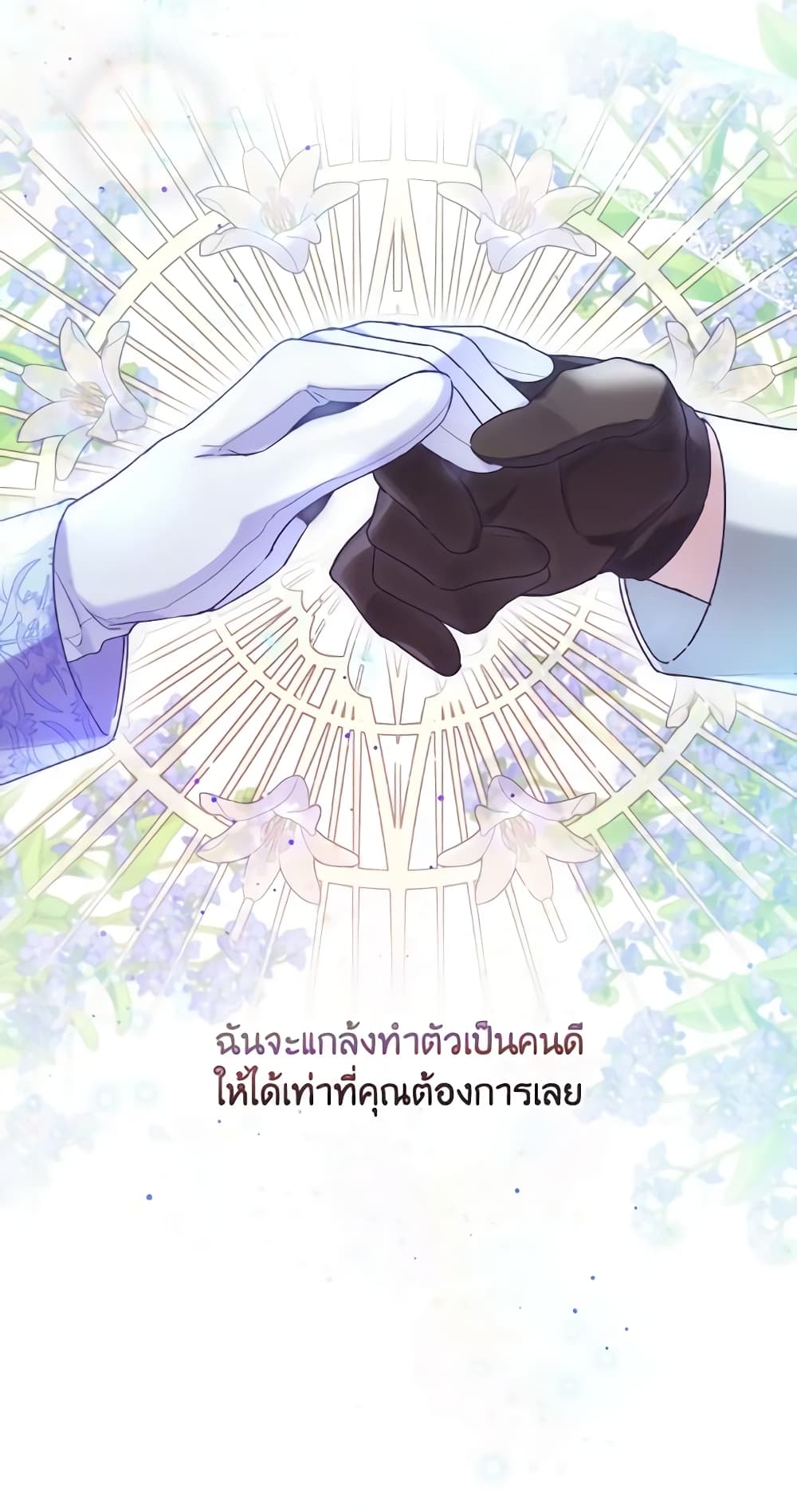 อ่านการ์ตูน Lady Crystal is a Man 15 ภาพที่ 12