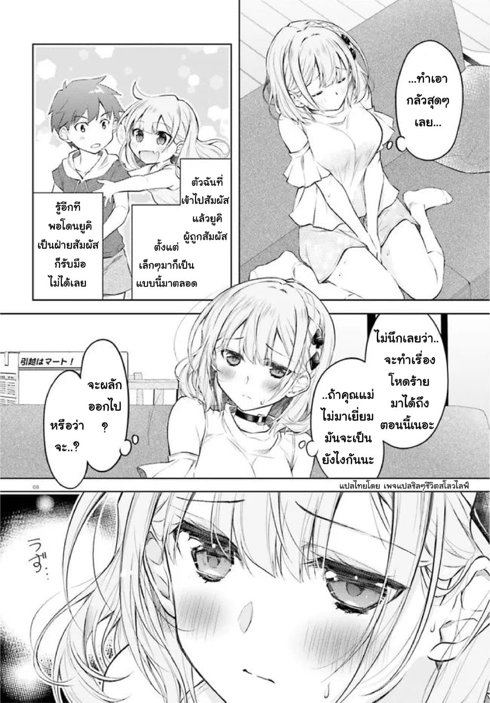 อ่านการ์ตูน Ore no Oyome-san, Hentai Kamoshirenai 5 ภาพที่ 8