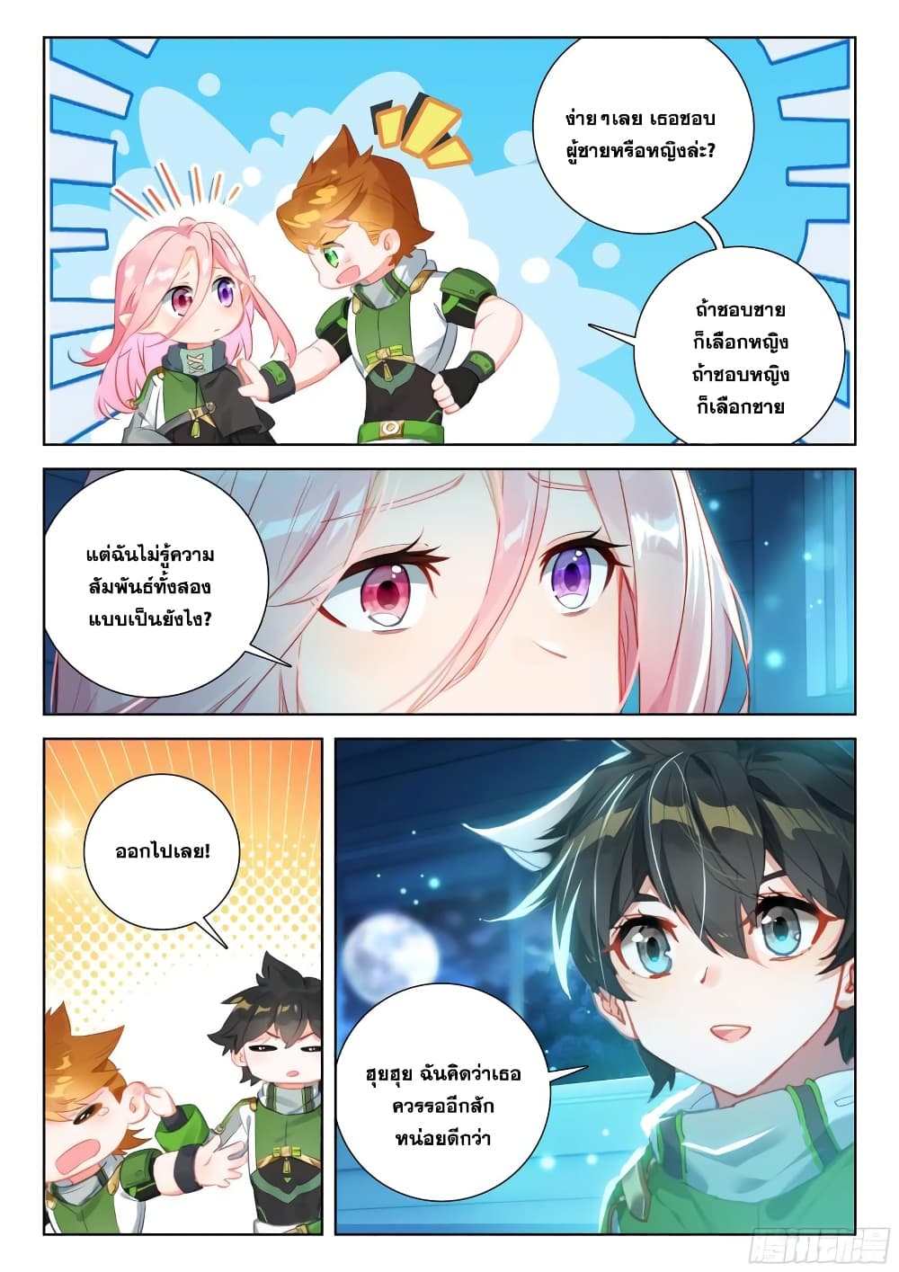 อ่านการ์ตูน Douluo Dalu IV 339 ภาพที่ 16