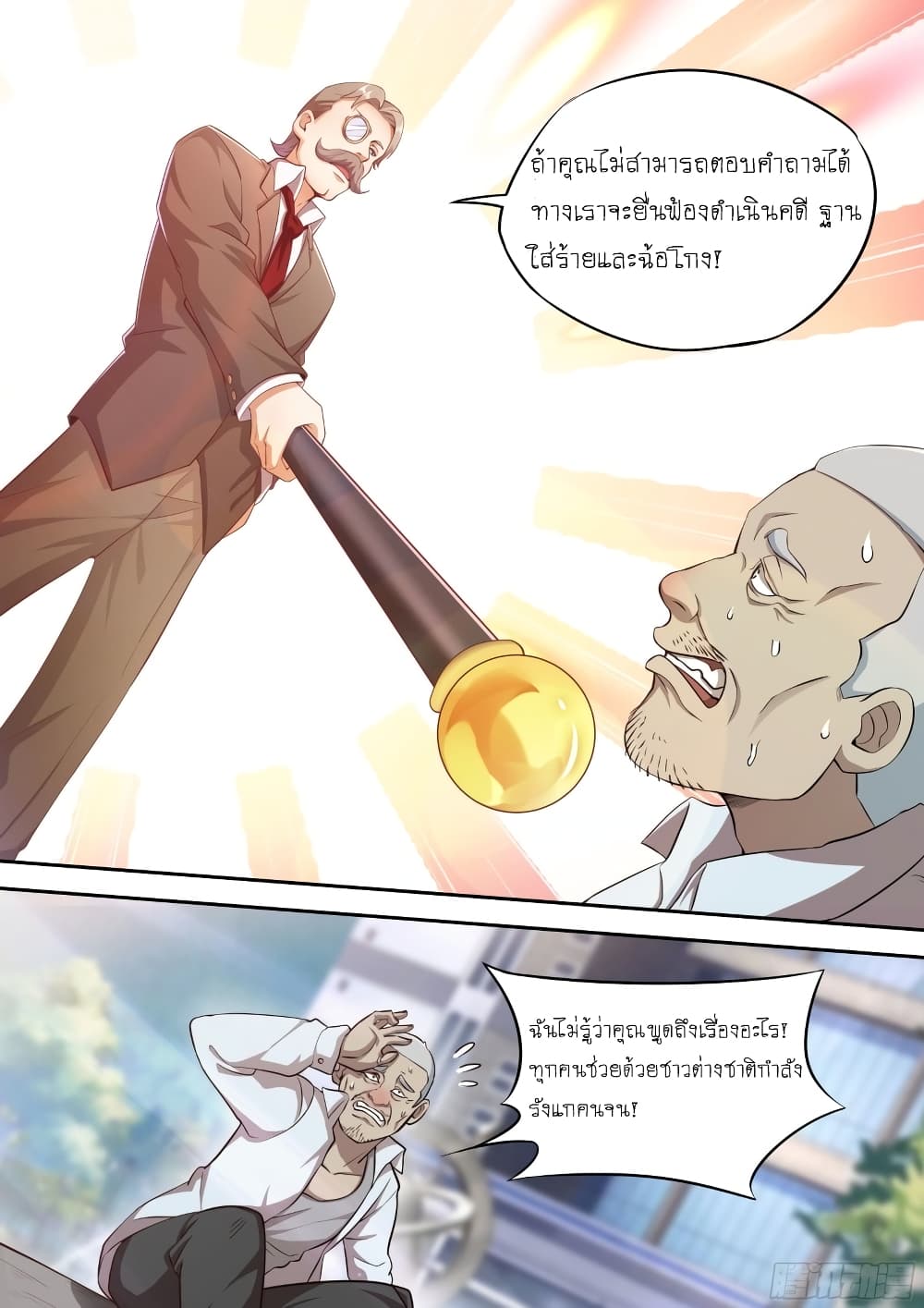 อ่านการ์ตูน I’m A Tycoon In The Other World 26 ภาพที่ 4