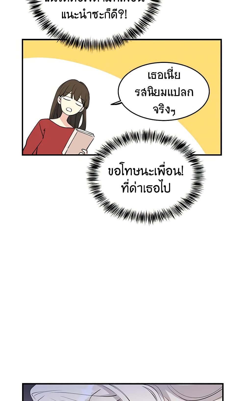 อ่านการ์ตูน I Will Change The Genre 1 ภาพที่ 53