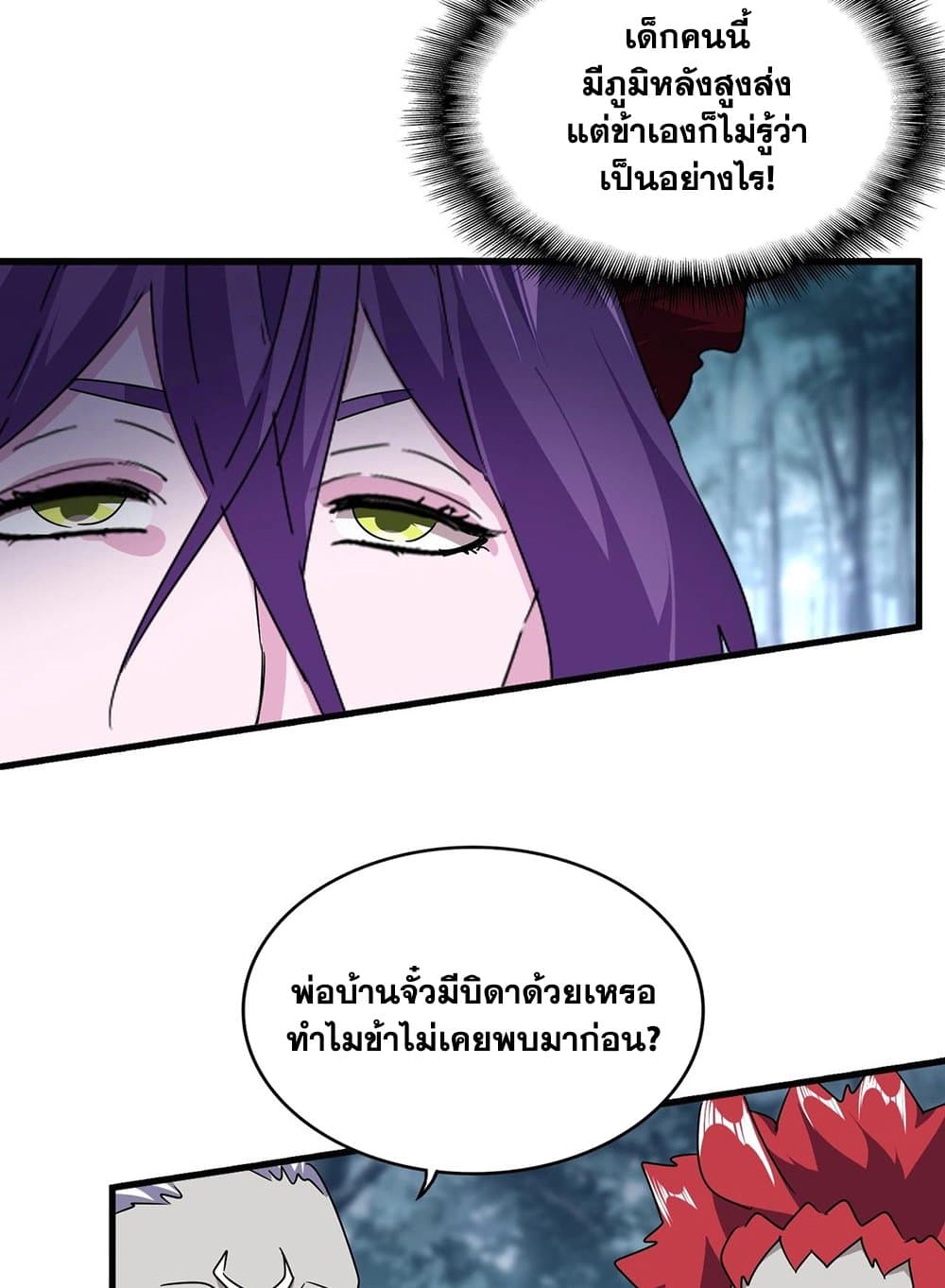 อ่านการ์ตูน Magic Emperor 551 ภาพที่ 37