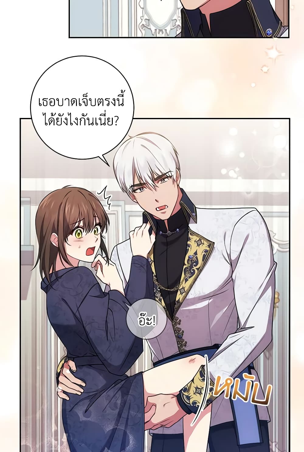 อ่านการ์ตูน Elaine’s Unique Situation 22 ภาพที่ 32