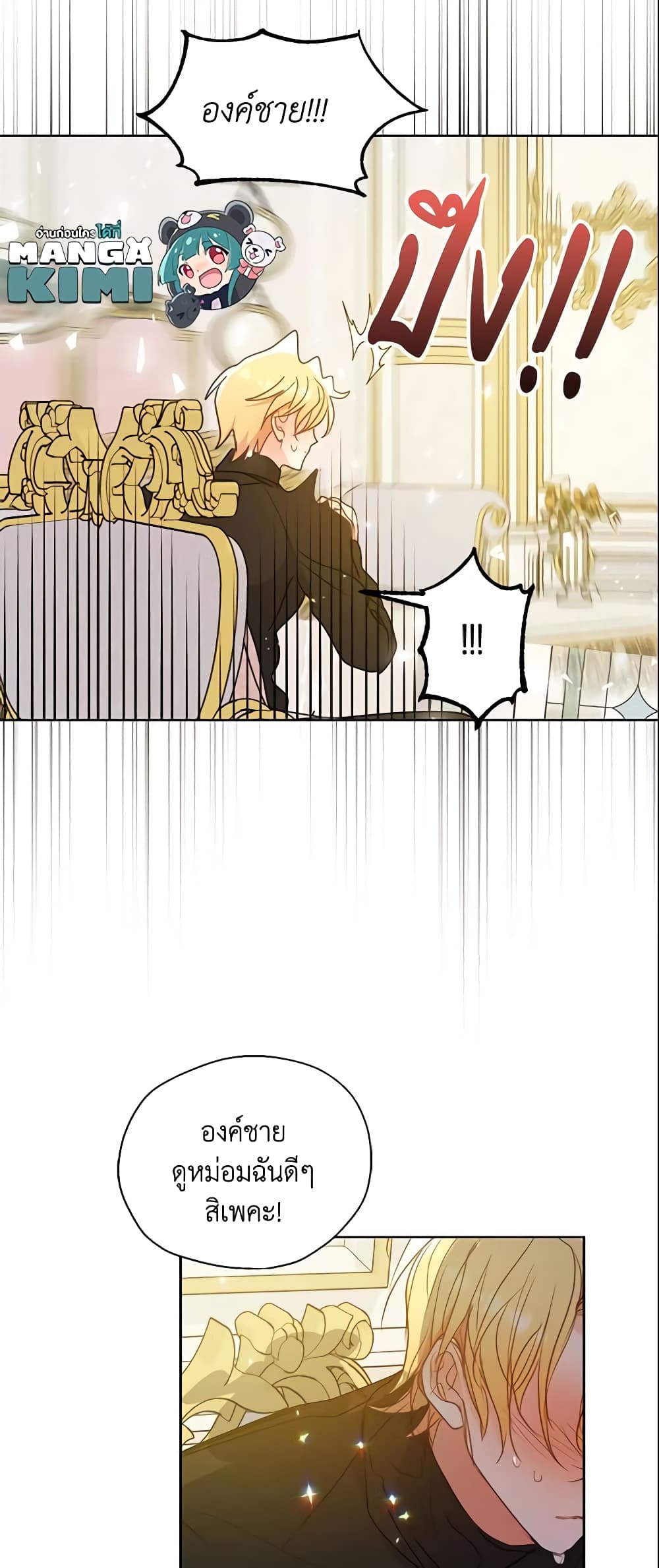 อ่านการ์ตูน Your Majesty, Please Spare Me This Time 98 ภาพที่ 18