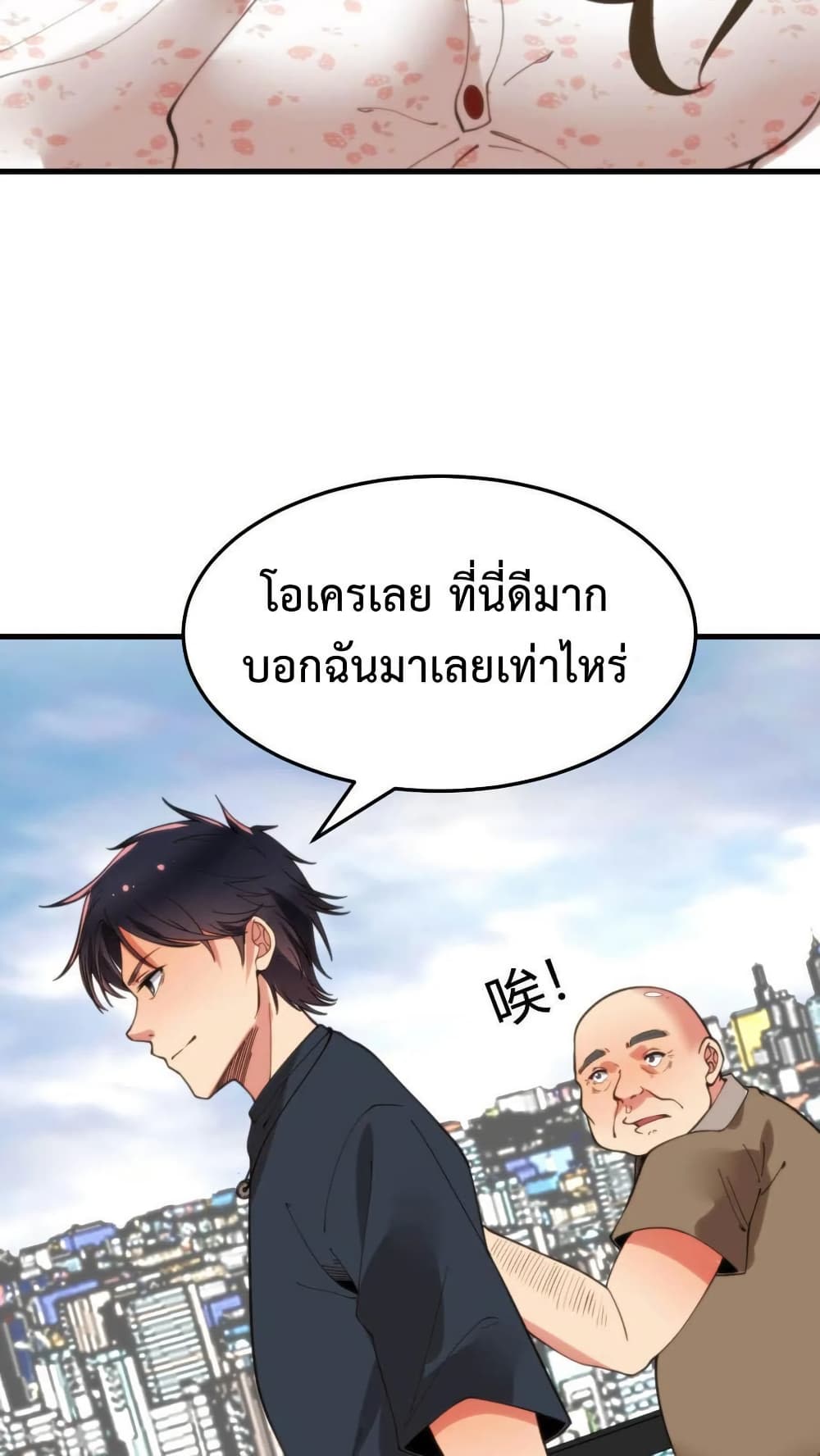 อ่านการ์ตูน DOG money Millions Millions Millions 21 ภาพที่ 14