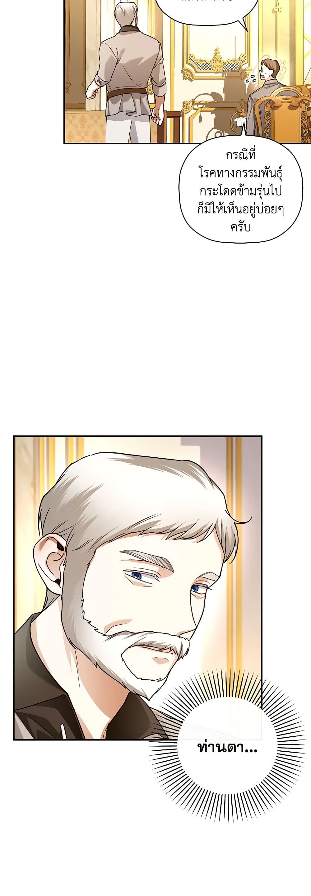 อ่านการ์ตูน How to Hide the Emperor’s Child 49 ภาพที่ 30