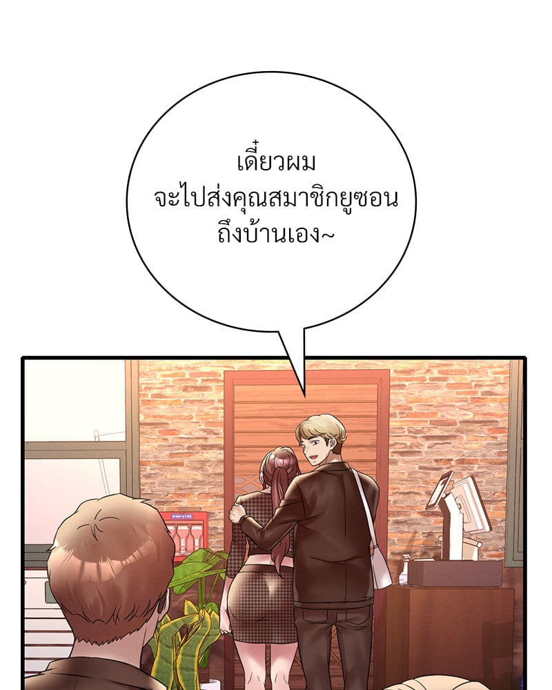 อ่านการ์ตูน Drunk on You 24 ภาพที่ 46