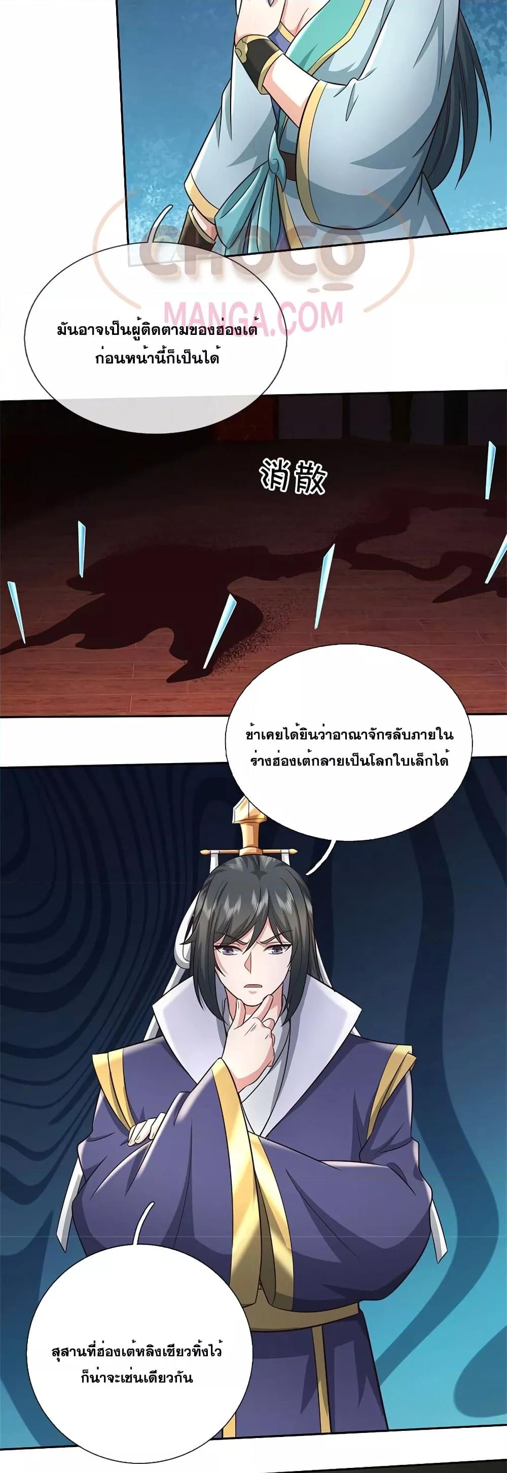 อ่านการ์ตูน I Can Become A Sword God 157 ภาพที่ 18