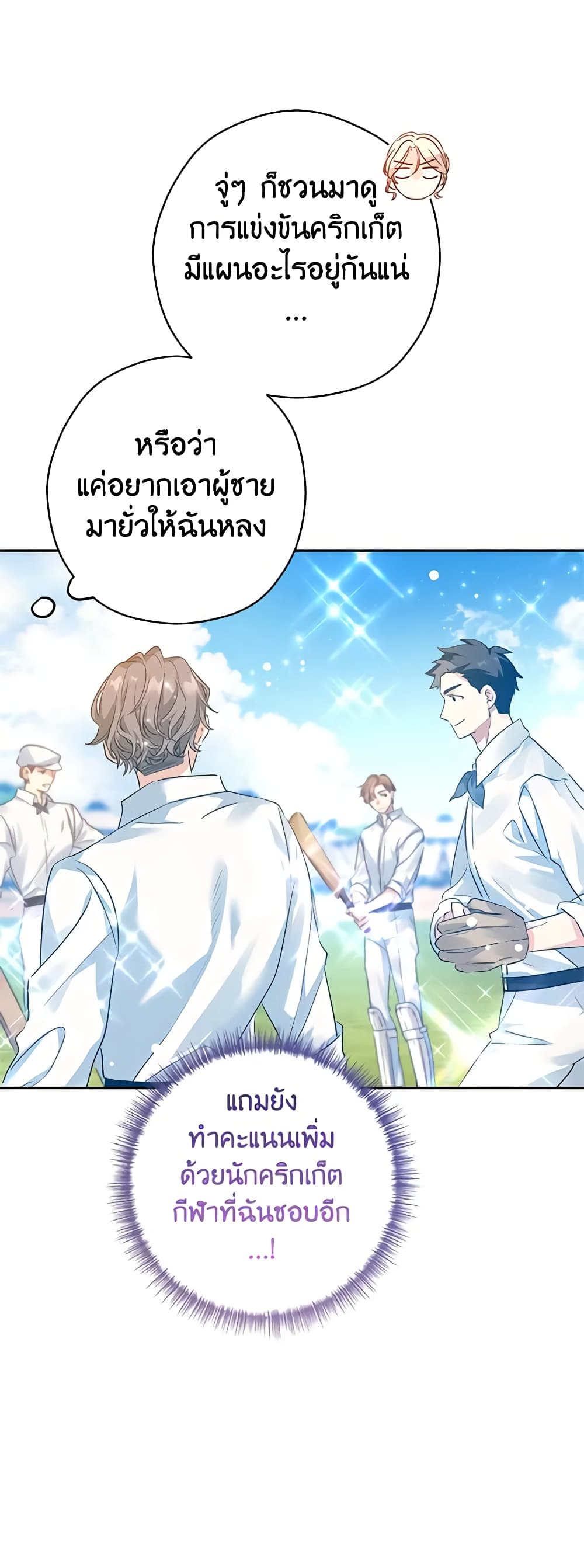 อ่านการ์ตูน I Will Change The Genre 96 ภาพที่ 12