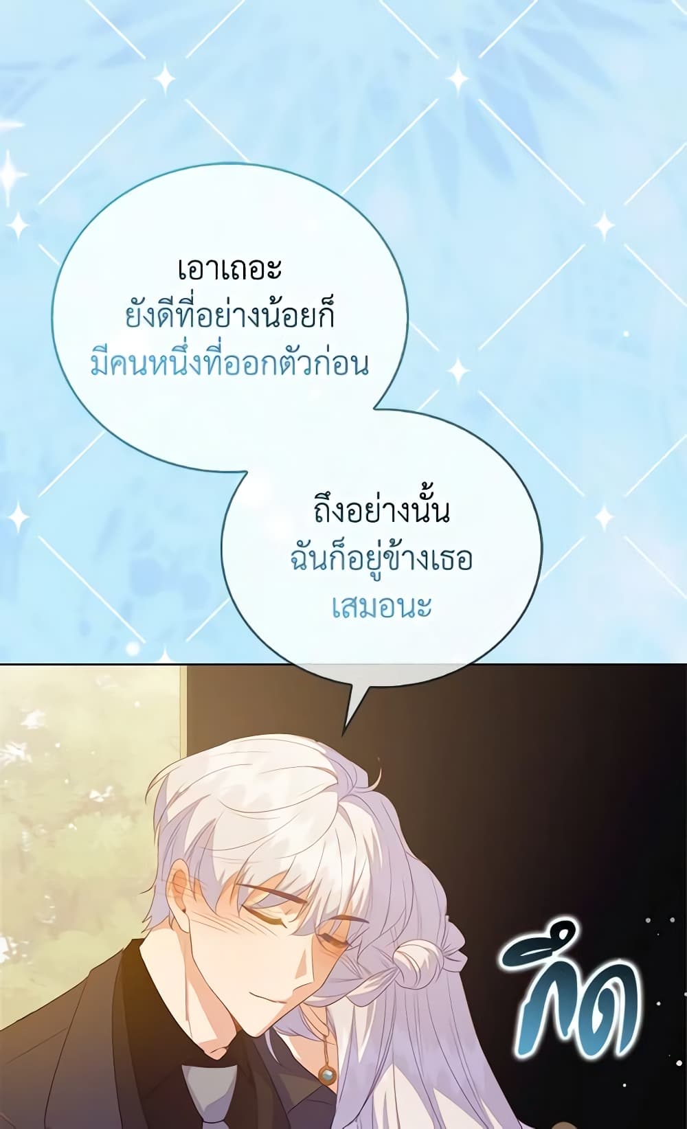 อ่านการ์ตูน Only Realized After Losing You 67 ภาพที่ 5