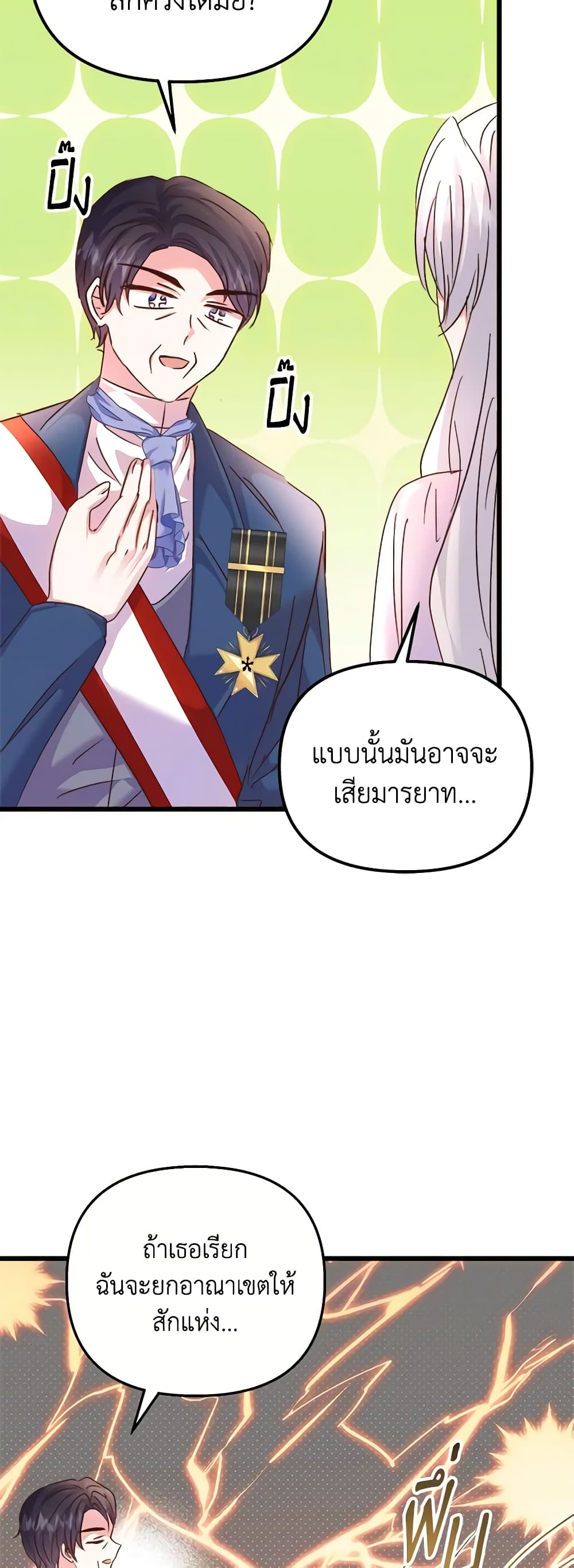 อ่านการ์ตูน I Didn’t Save You To Get Proposed To 76 ภาพที่ 13