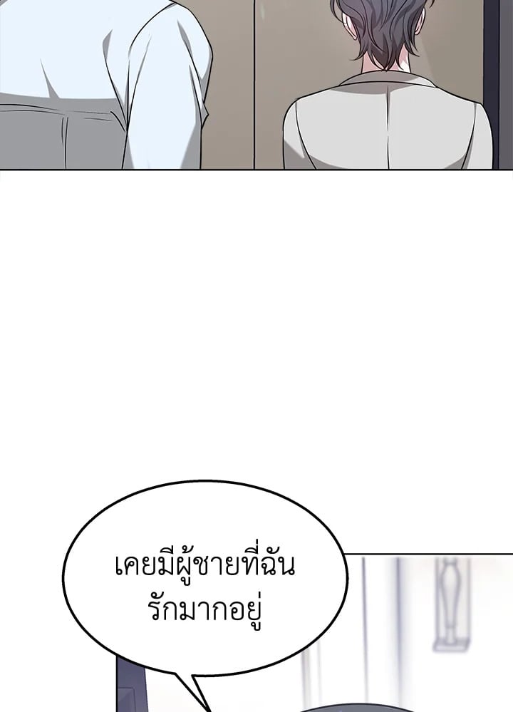 อ่านการ์ตูน It’s My First Time Getting Married 9 ภาพที่ 34