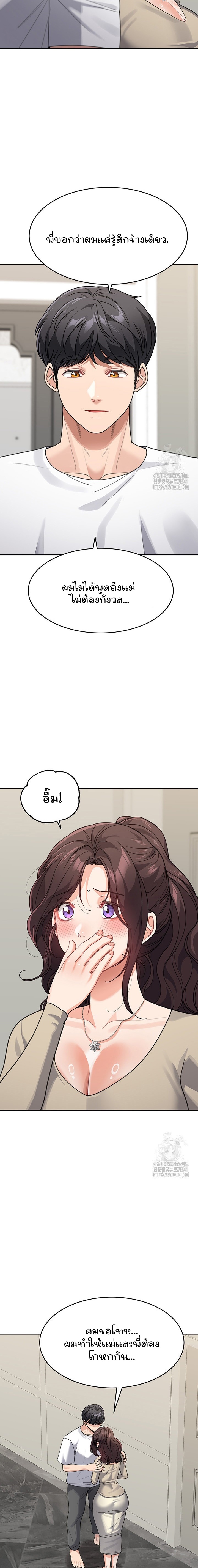 อ่านการ์ตูน Is It Your Mother or Sister? 41 ภาพที่ 17