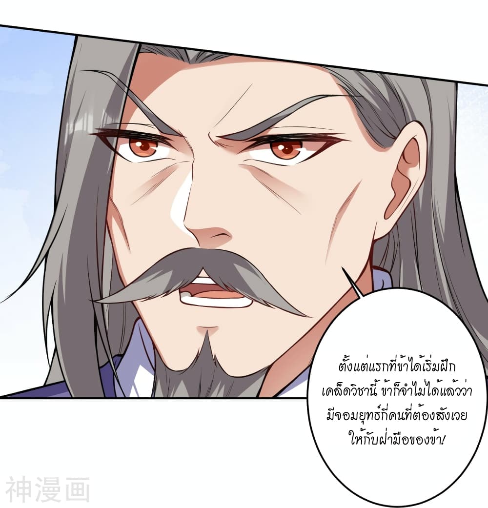 อ่านการ์ตูน Against the Gods 481 ภาพที่ 48