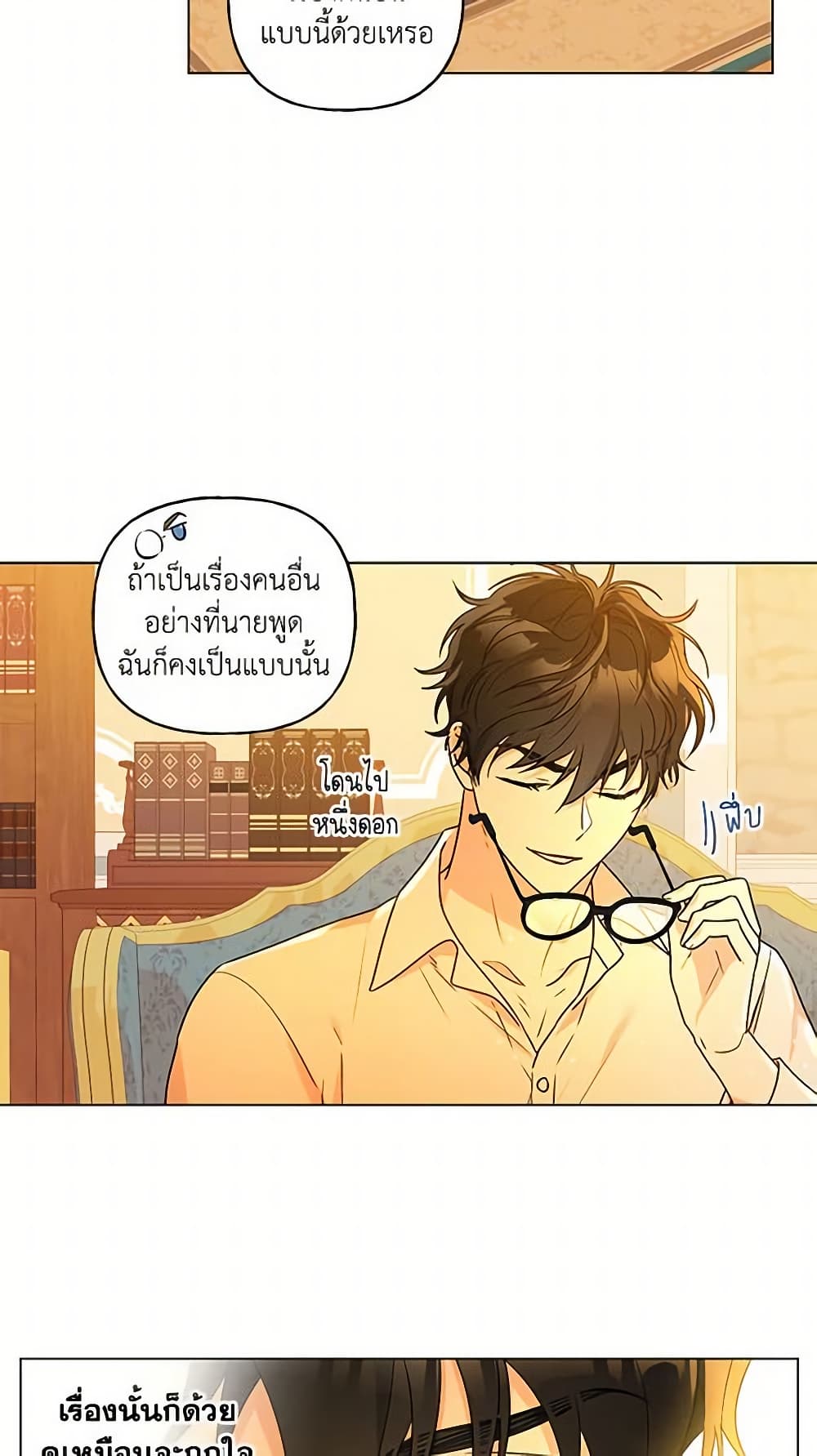 อ่านการ์ตูน Elena Evoy Observation Diary 33 ภาพที่ 27