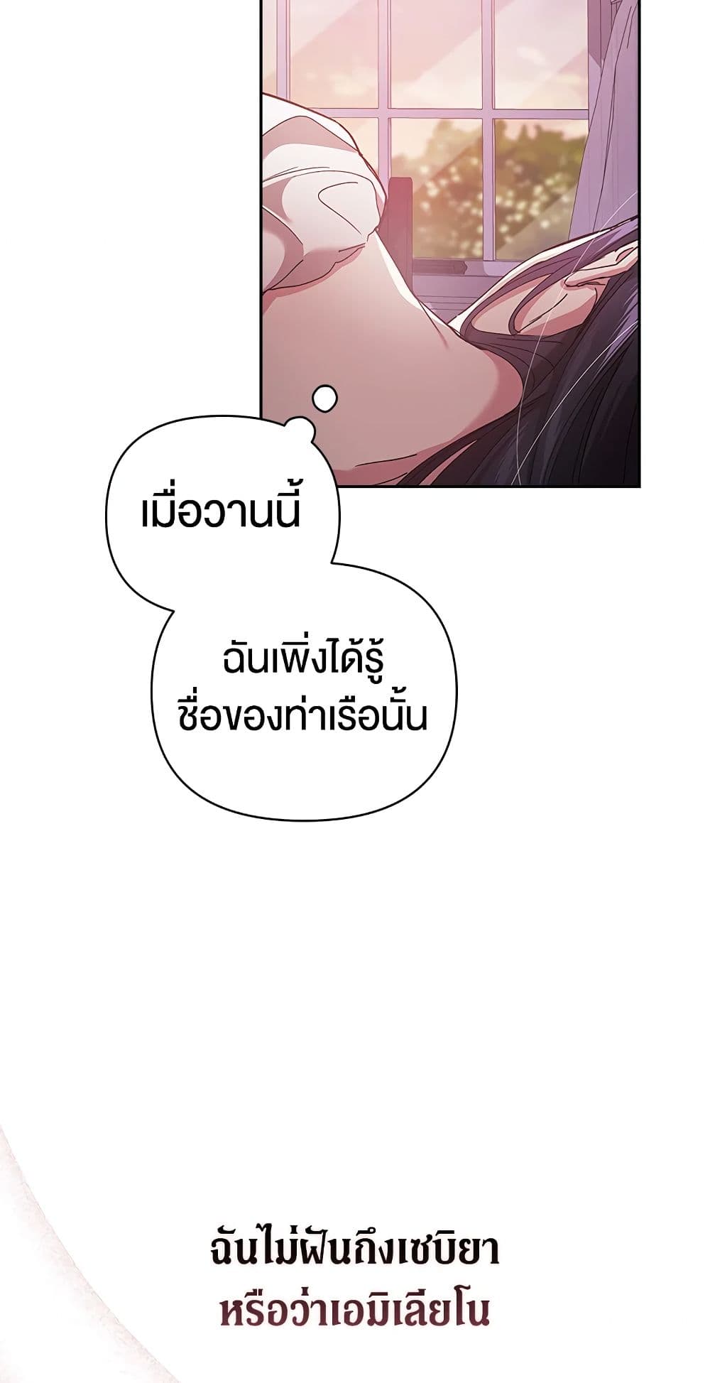 อ่านการ์ตูน The Broken Ring This Marriage Will Fail Anyway 21 ภาพที่ 27