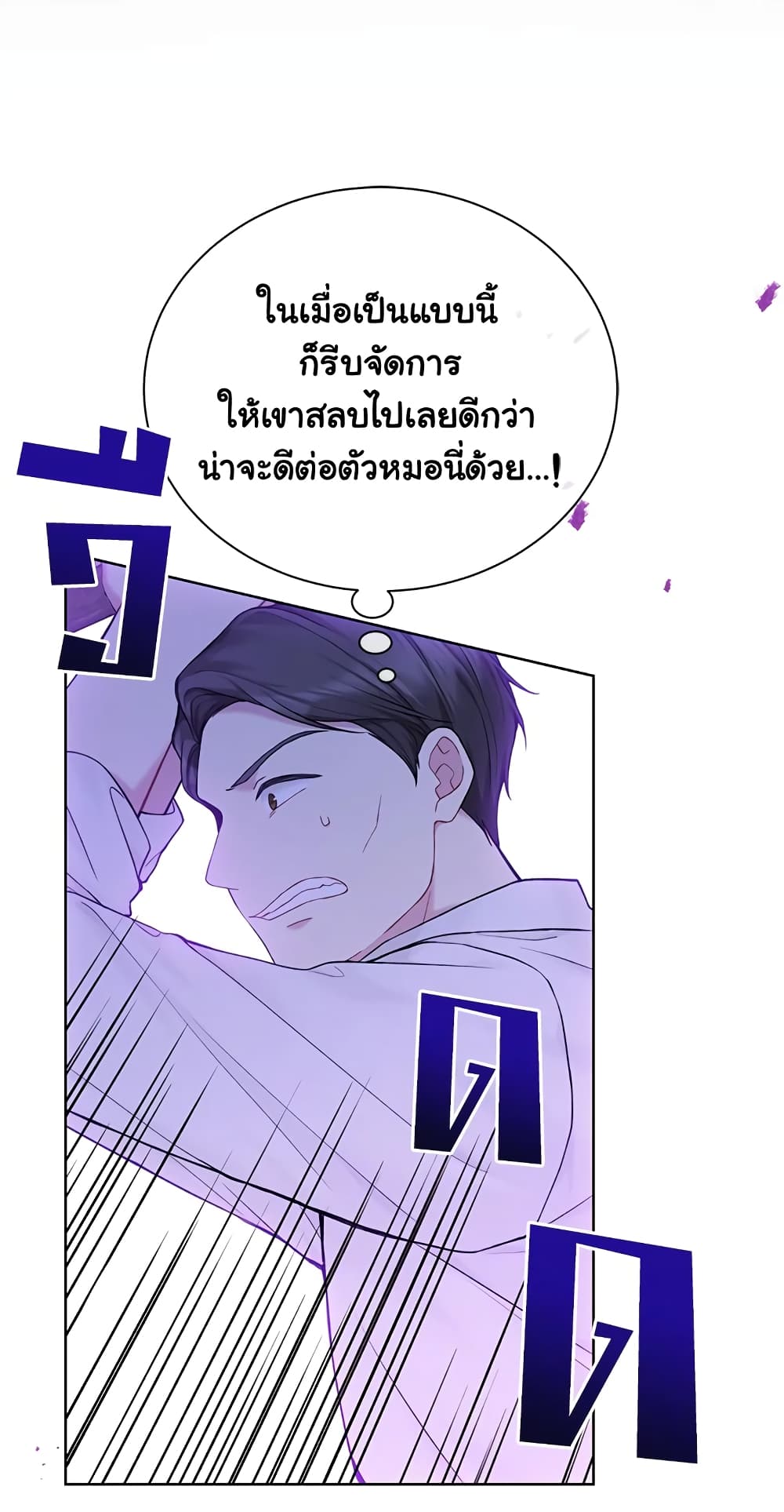 อ่านการ์ตูน The Viridescent Crown 68 ภาพที่ 58