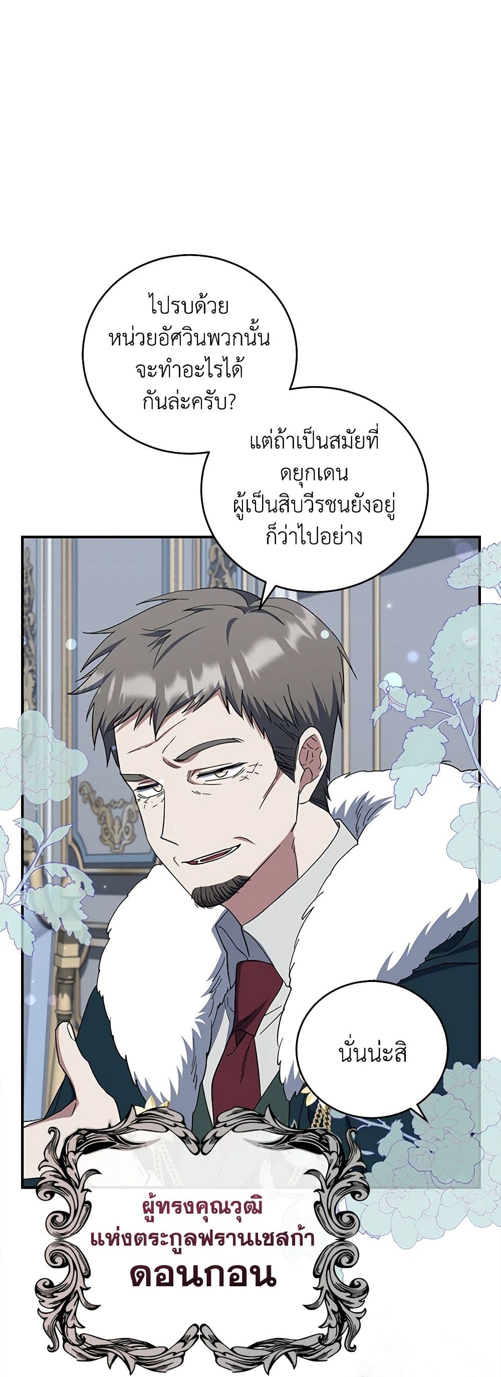 อ่านการ์ตูน I Plan To Become The Master Of A Stolen Family 41 ภาพที่ 6