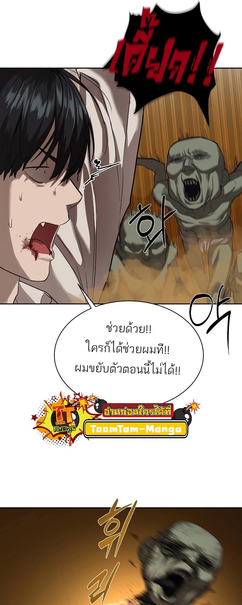 อ่านการ์ตูน Special Civil Servant 16 ภาพที่ 19