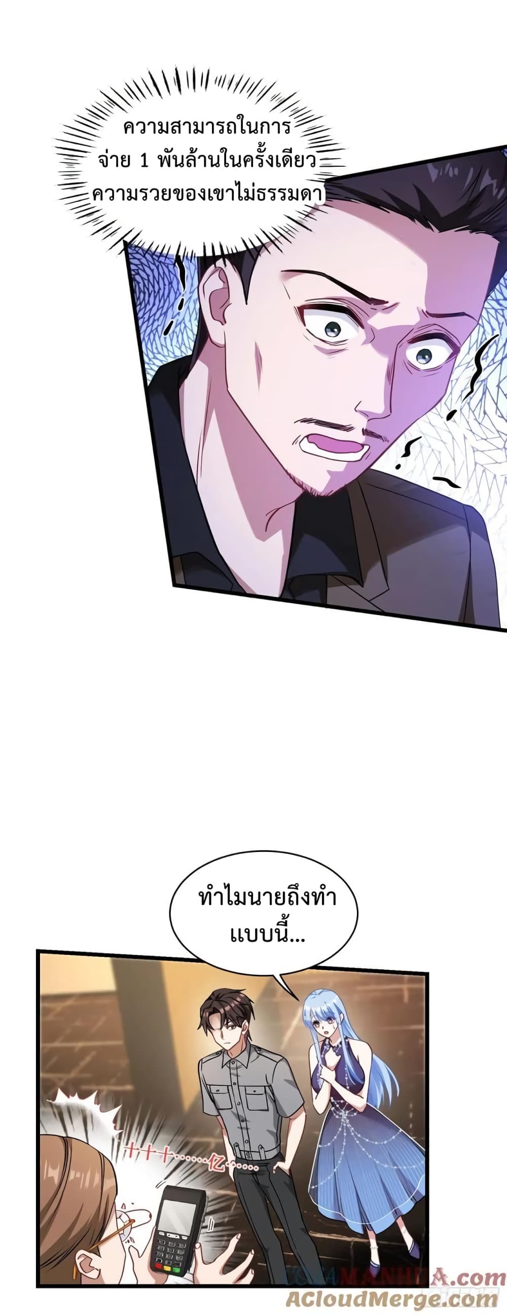 อ่านการ์ตูน GOD Money Millions Millions Millions 27 ภาพที่ 11