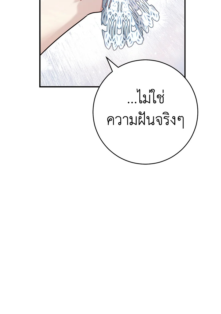 อ่านการ์ตูน Marriage of Convenience 1 ภาพที่ 94