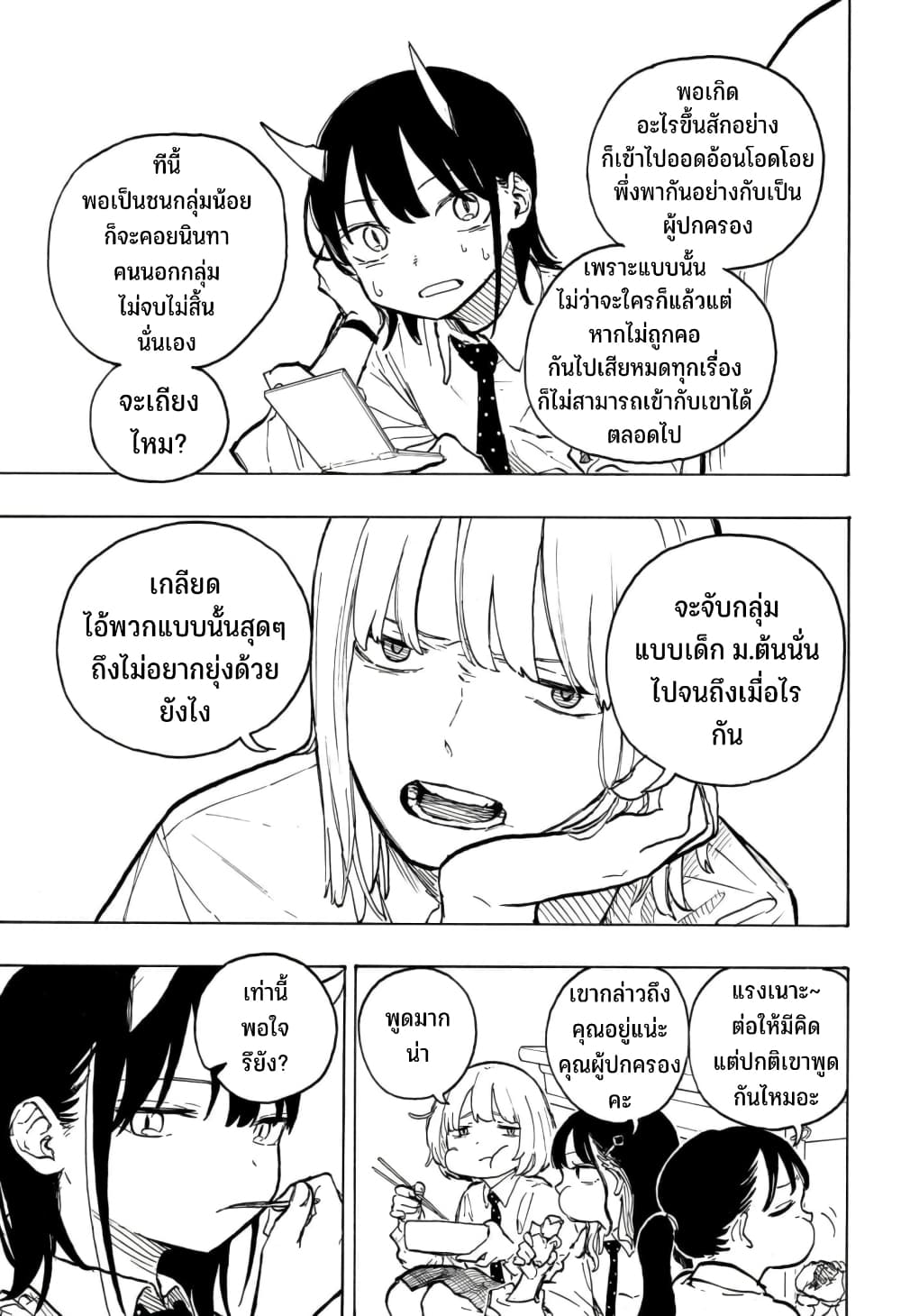 อ่านการ์ตูน Ruri Dragon 14 ภาพที่ 14