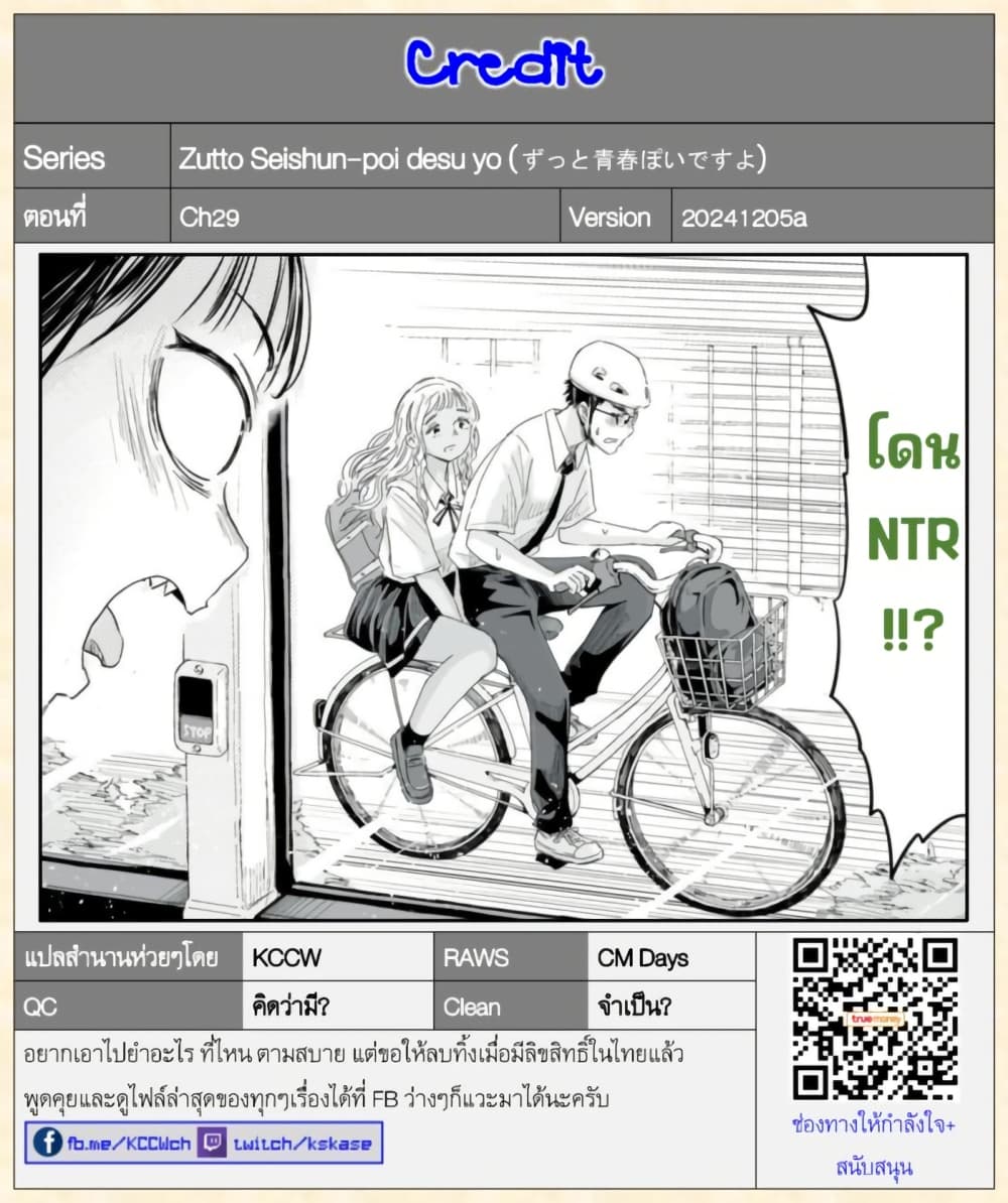 อ่านการ์ตูน Zutto Seishun-poi desu yo 29 ภาพที่ 18