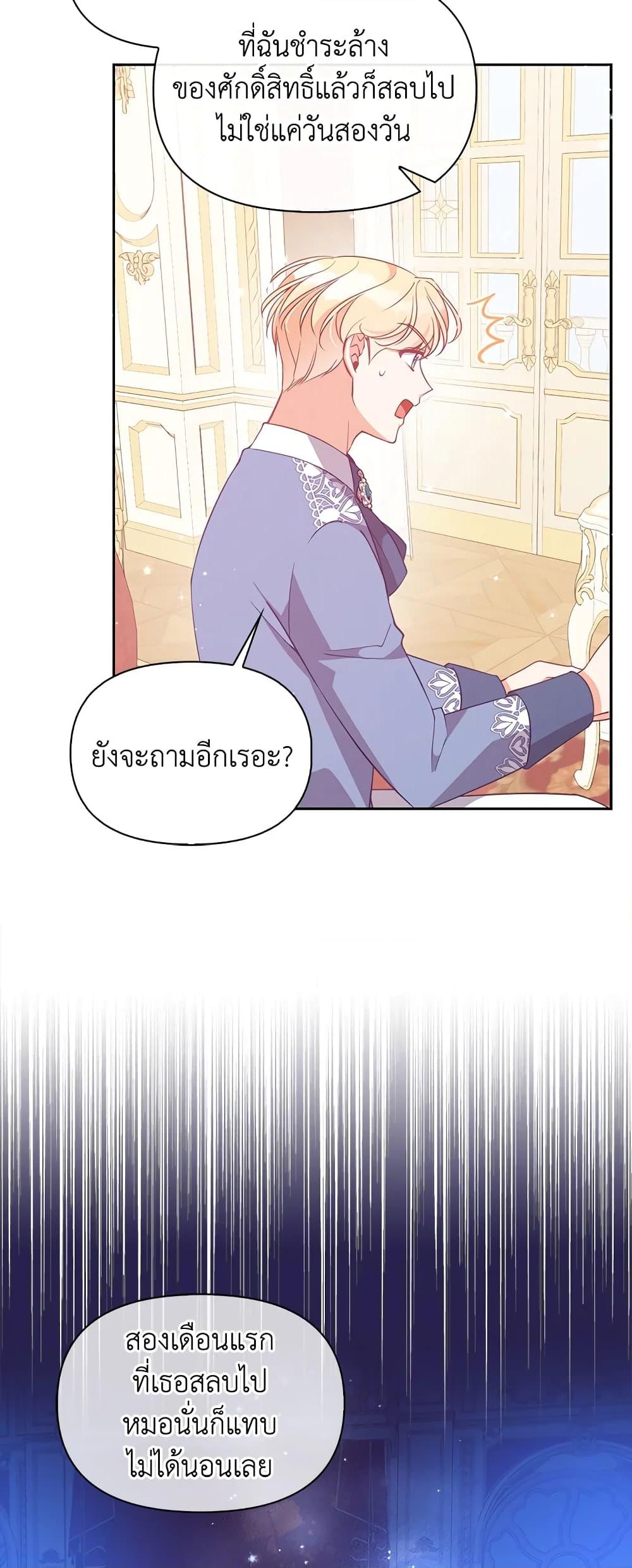 อ่านการ์ตูน The Precious Sister of The Villainous 76 ภาพที่ 10